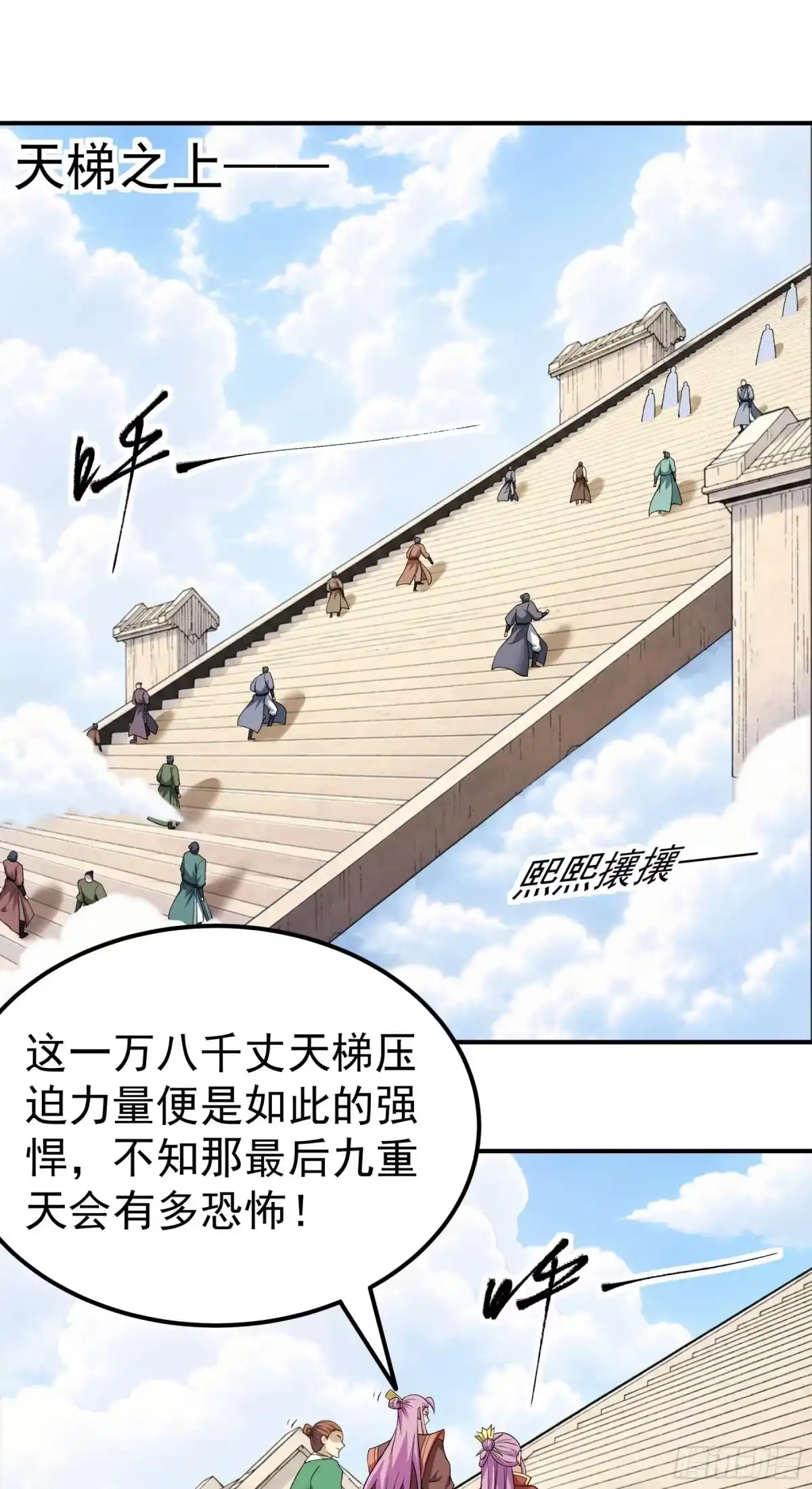 《绝世武神》羞辱杨家（1） 第3页