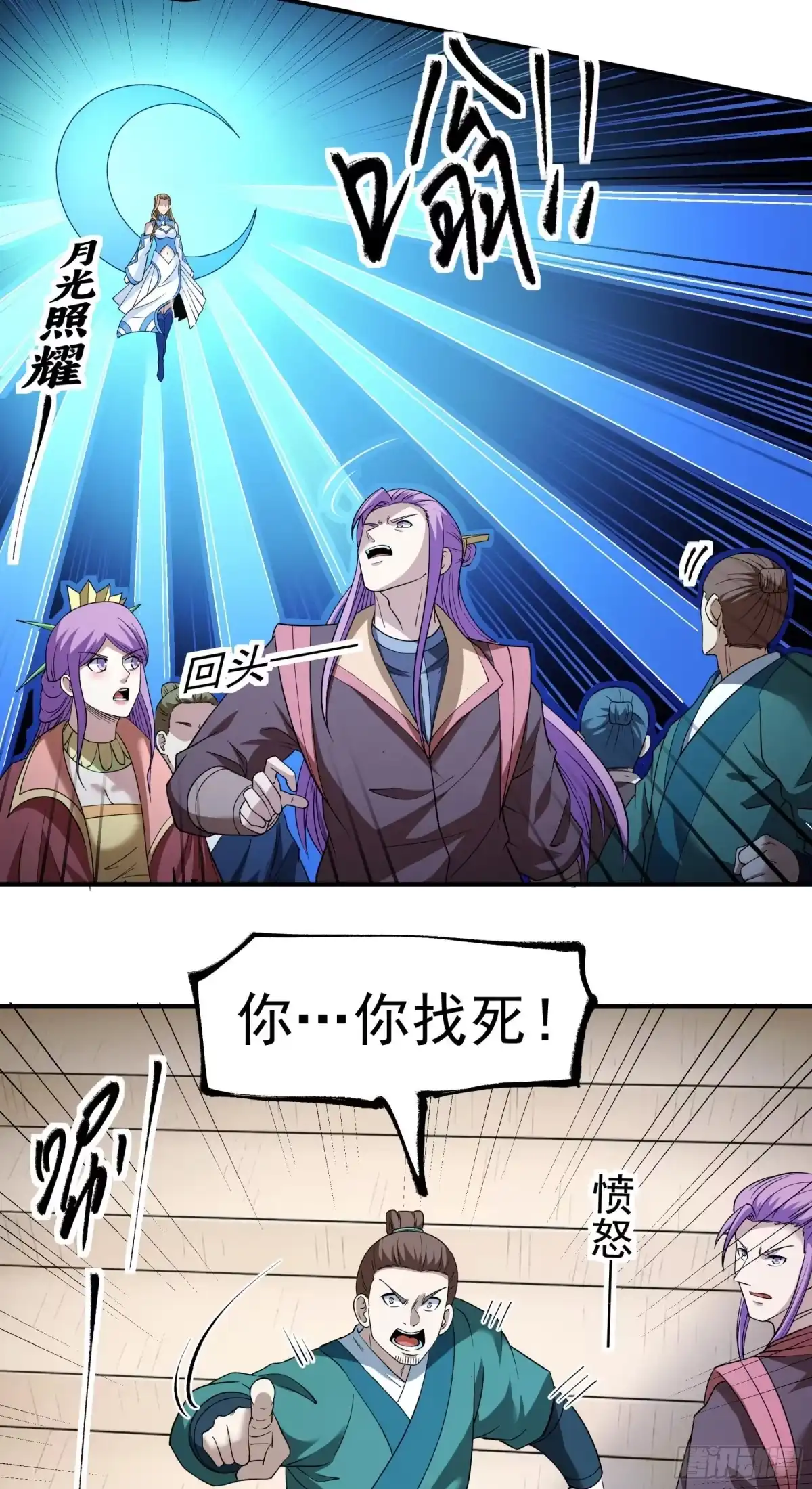 《绝世武神》羞辱杨家（1） 第7页
