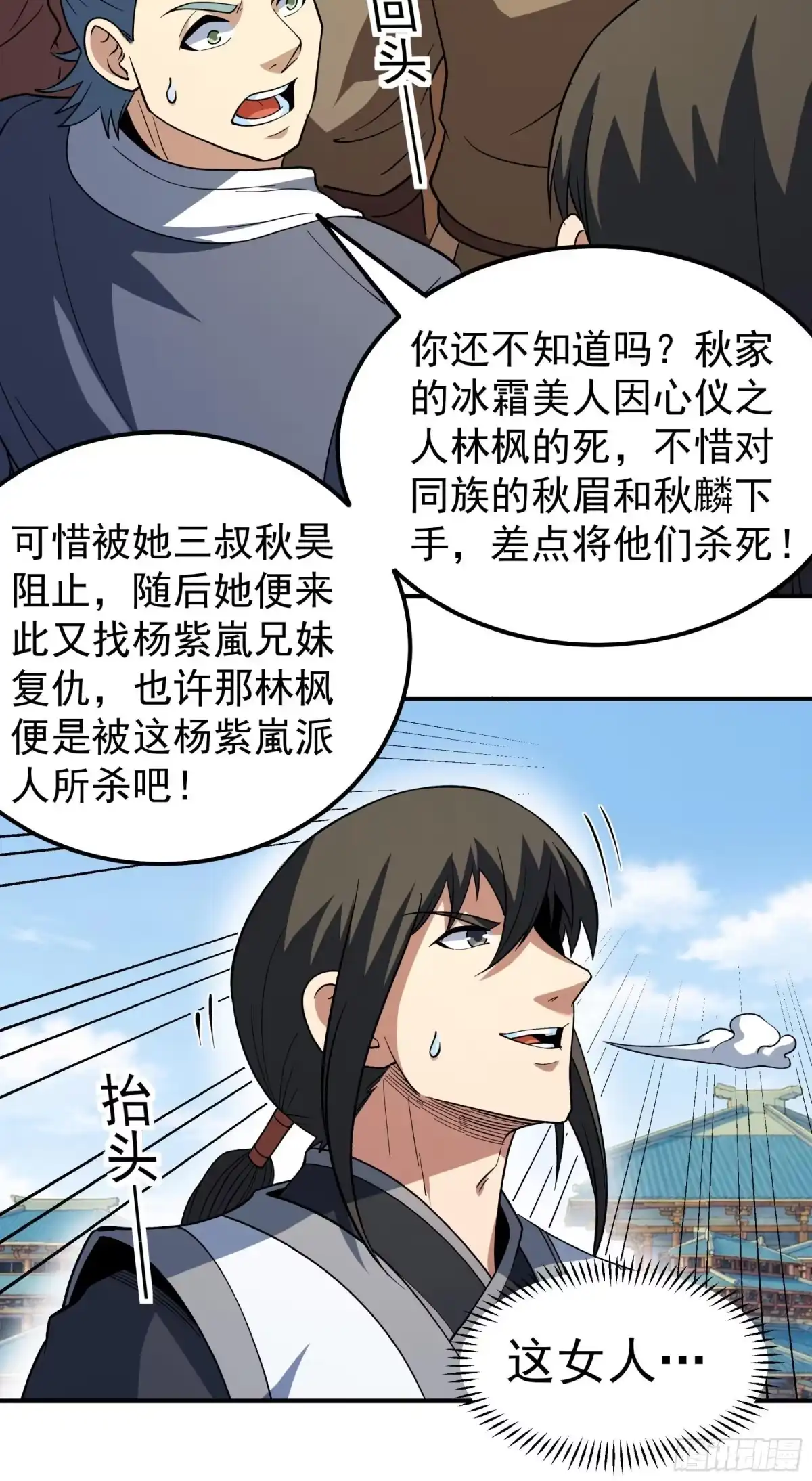 《绝世武神》羞辱杨家（1） 第16页