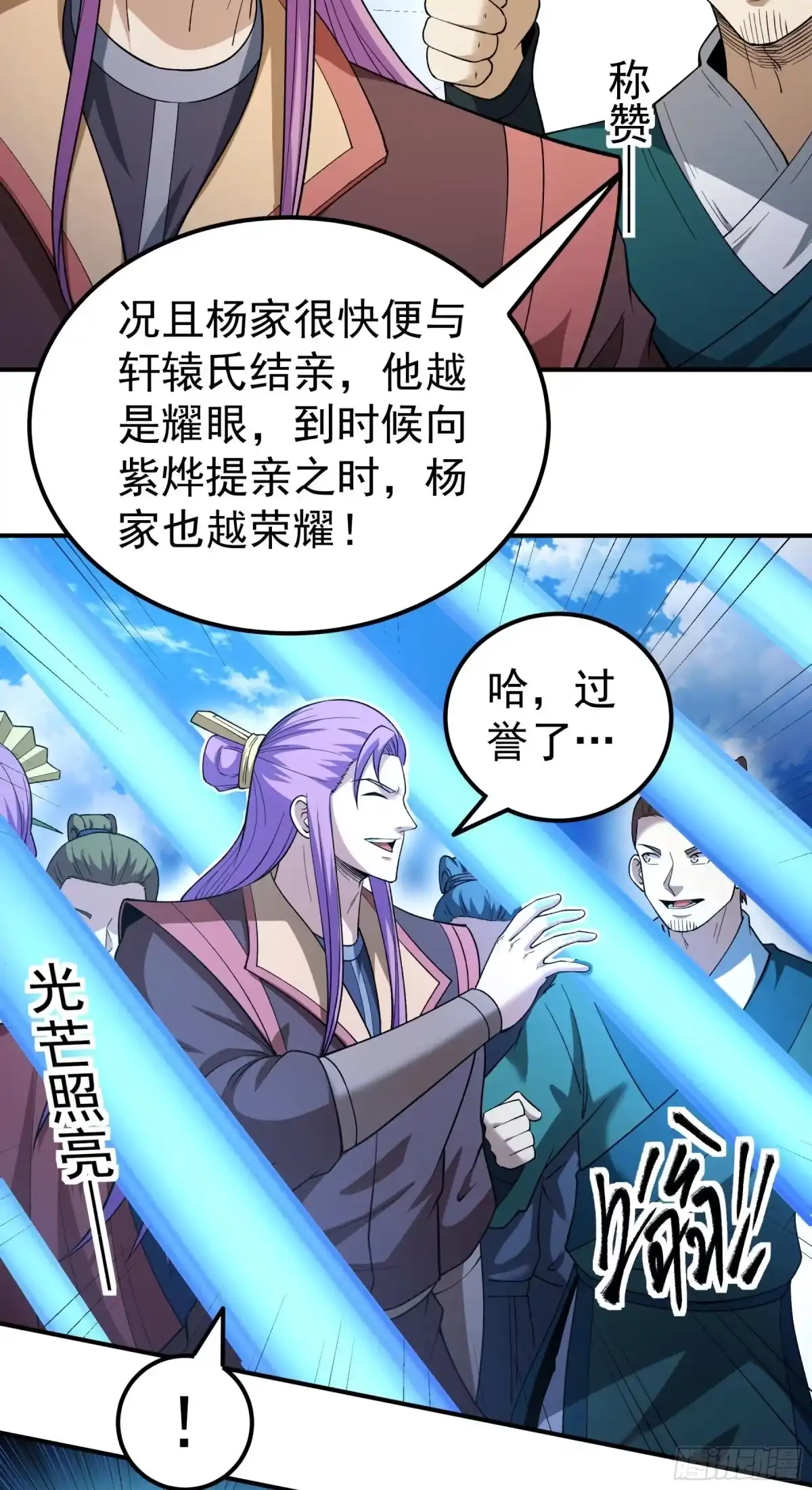《绝世武神》羞辱杨家（1） 第6页