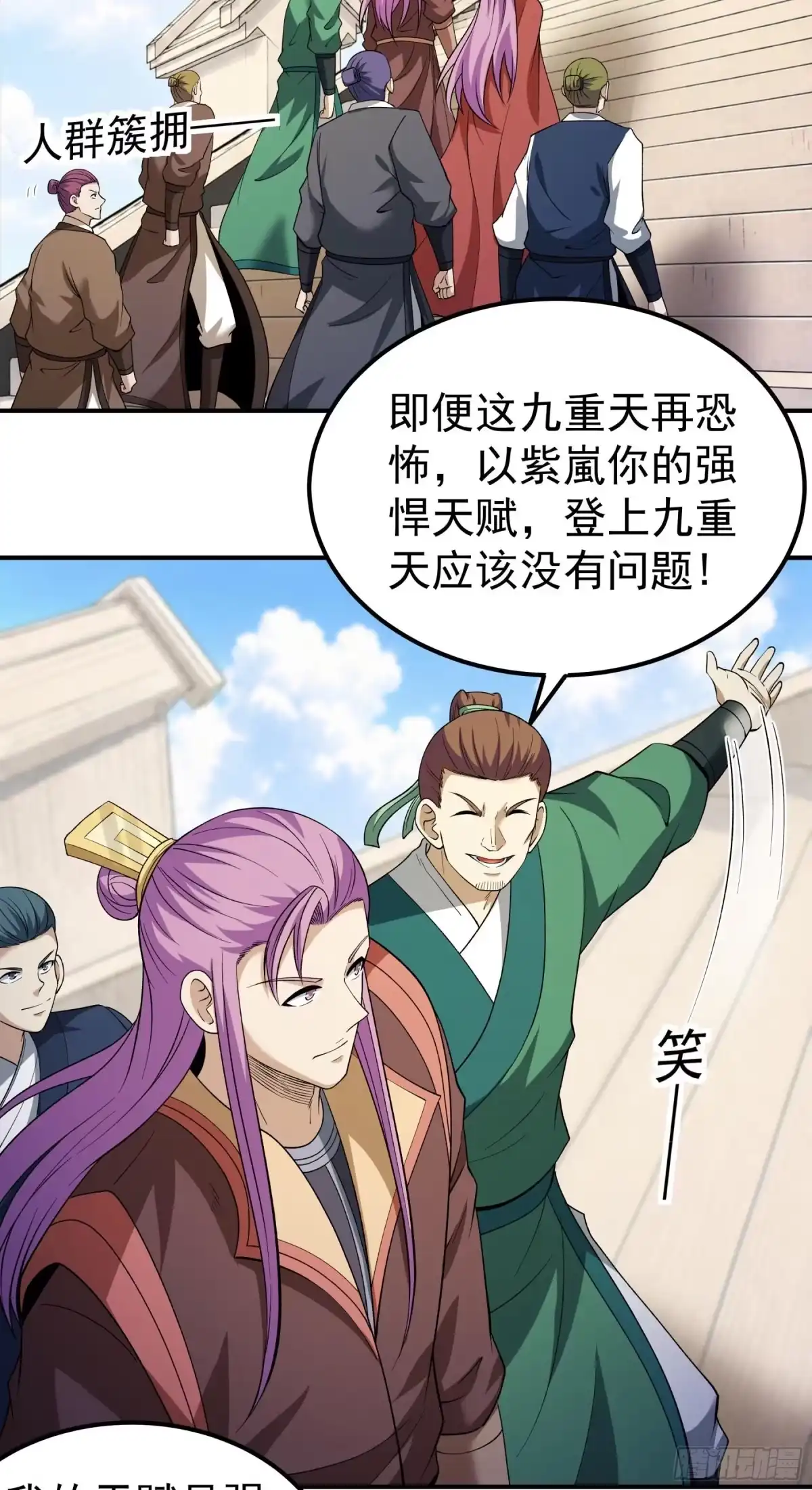 《绝世武神》羞辱杨家（1） 第4页