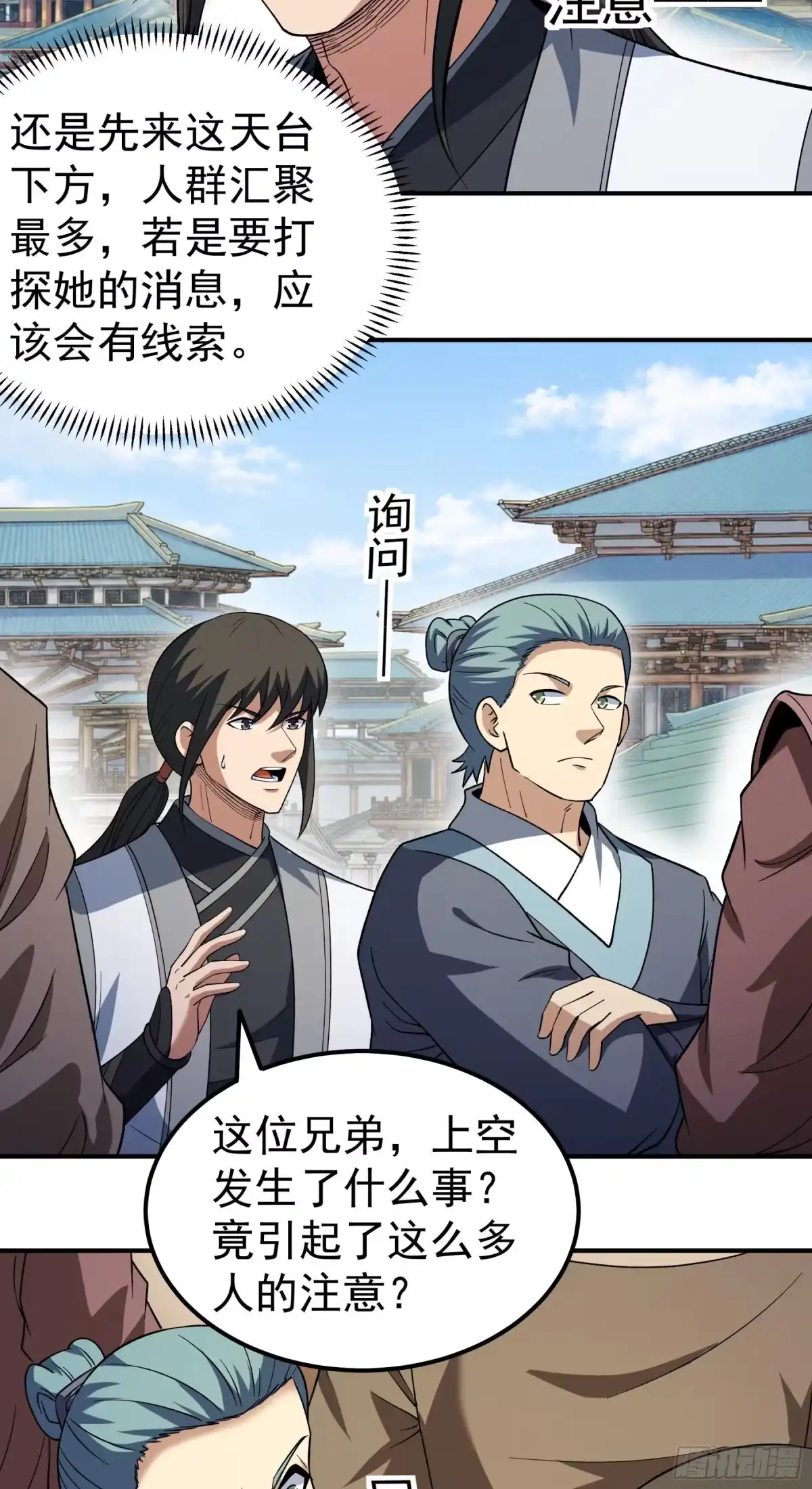 《绝世武神》羞辱杨家（1） 第15页