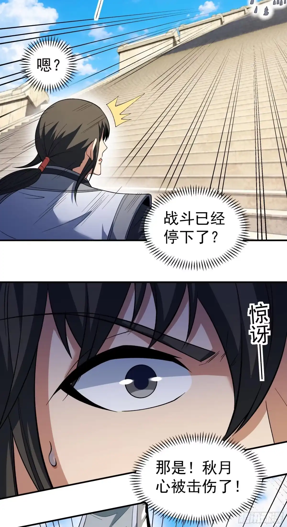 《绝世武神》羞辱杨家（1） 第18页