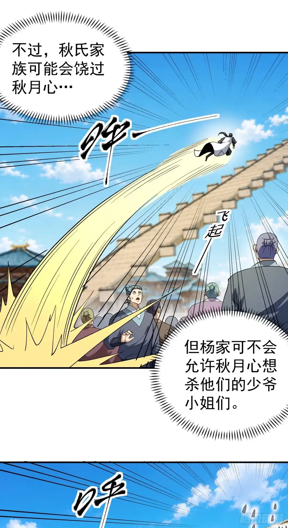 《绝世武神》羞辱杨家（1） 第17页