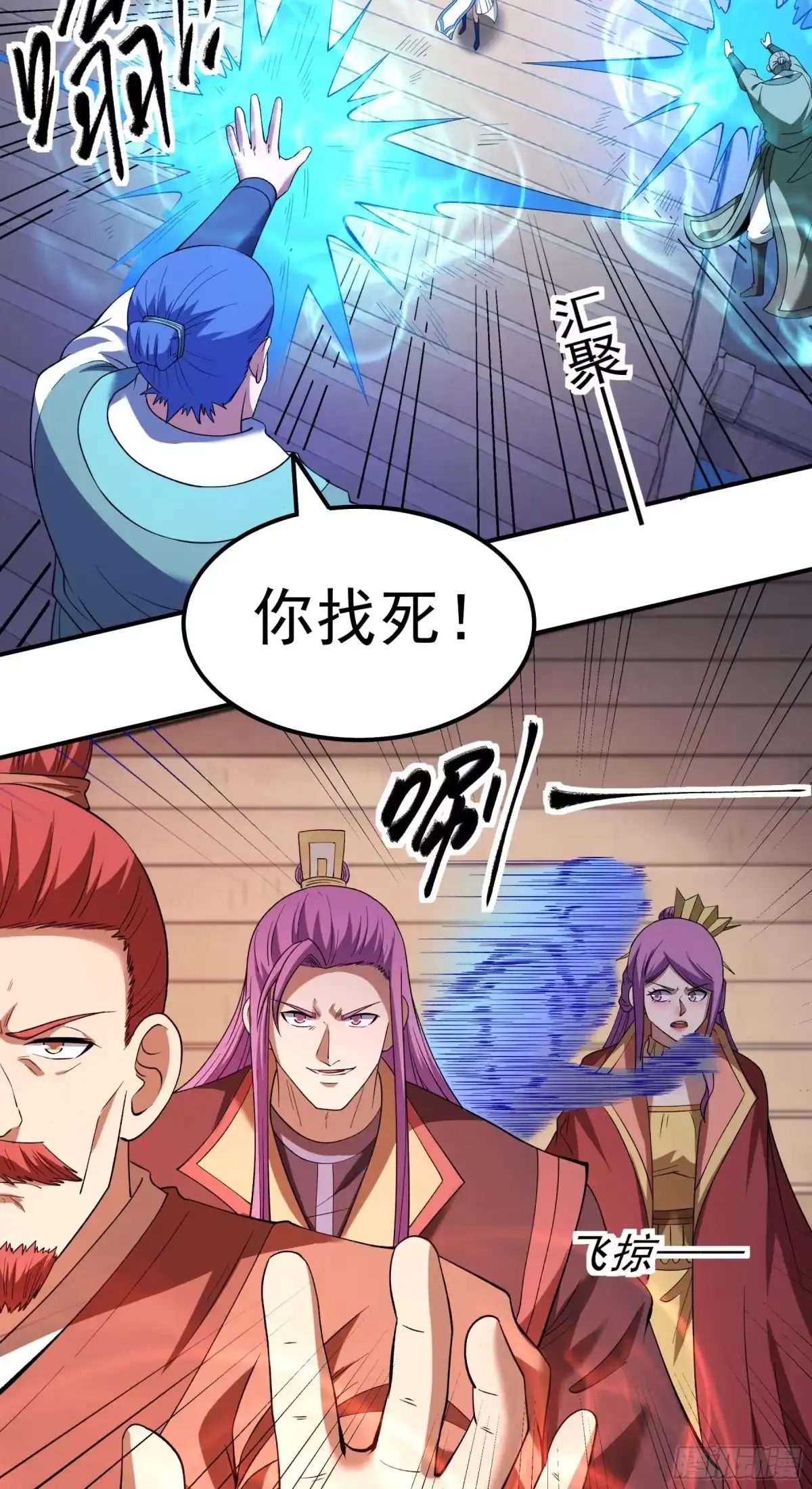 《绝世武神》羞辱杨家（1） 第25页