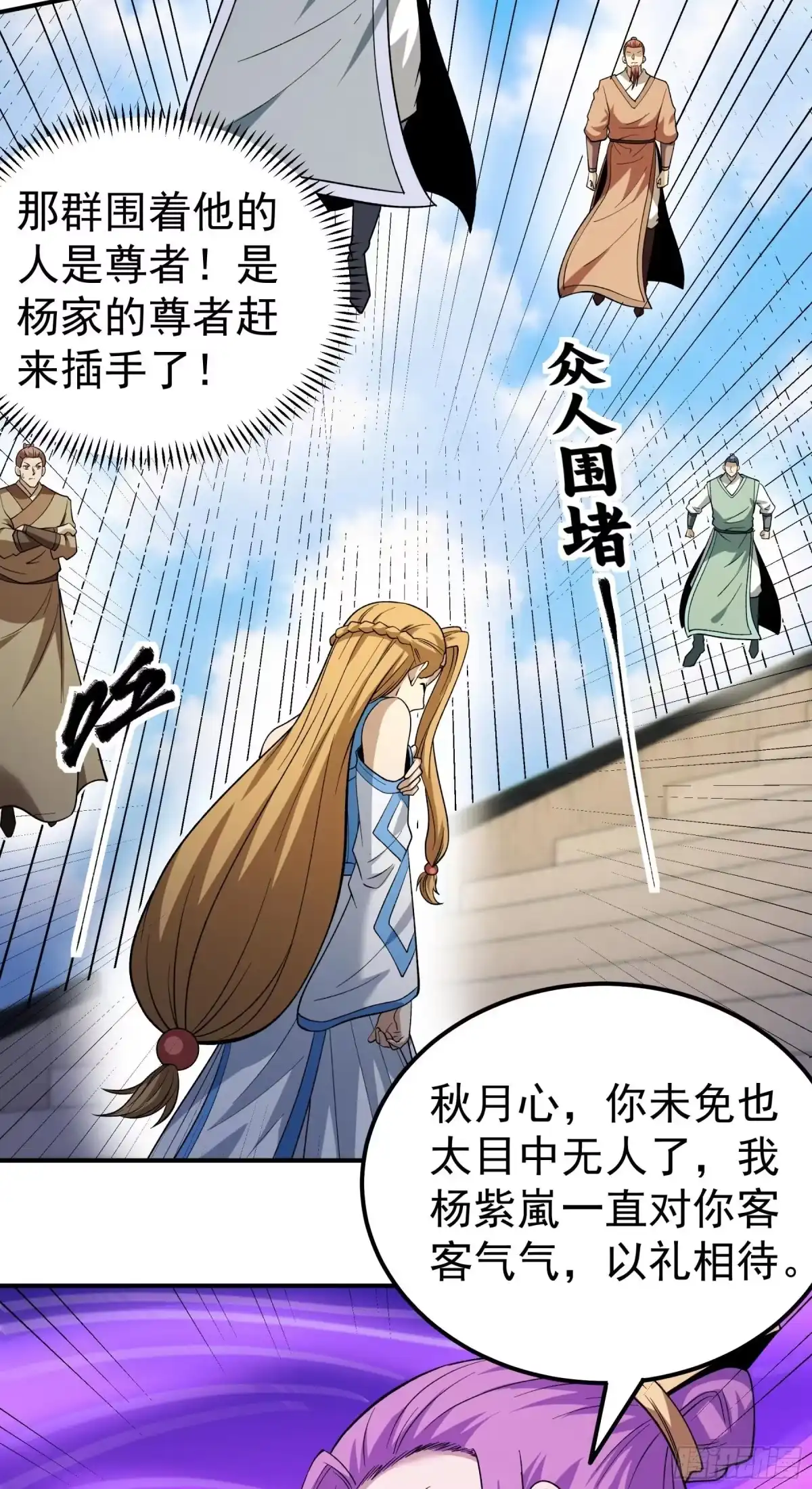 《绝世武神》羞辱杨家（1） 第19页