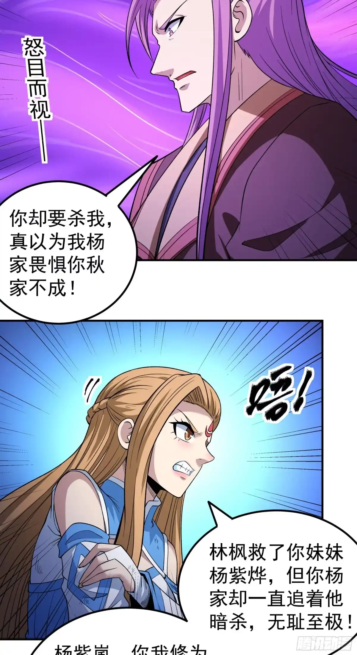 《绝世武神》羞辱杨家（1） 第20页