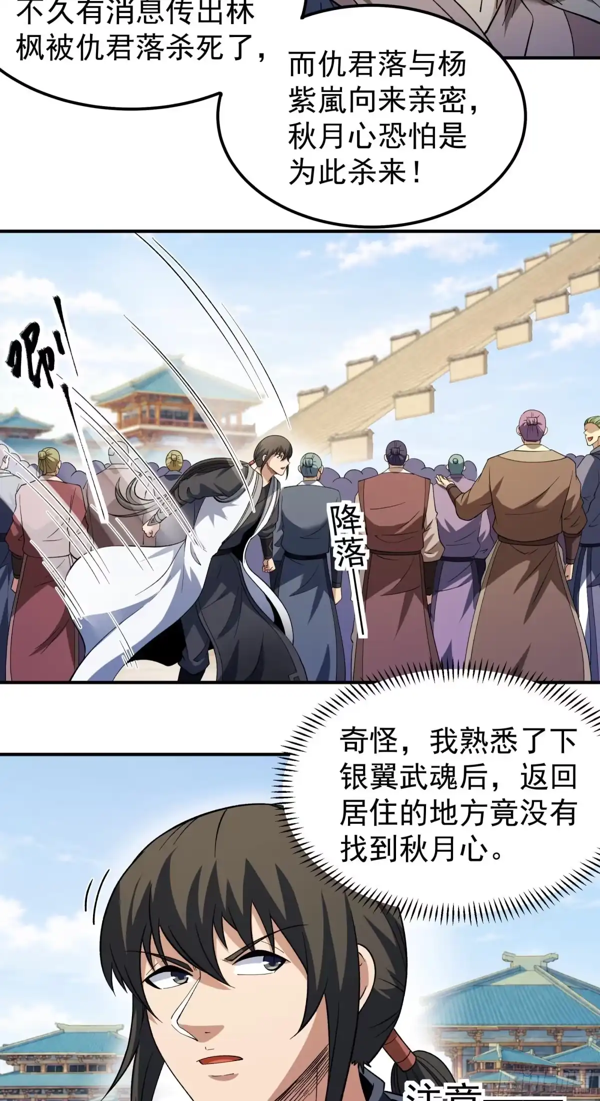 《绝世武神》羞辱杨家（1） 第14页