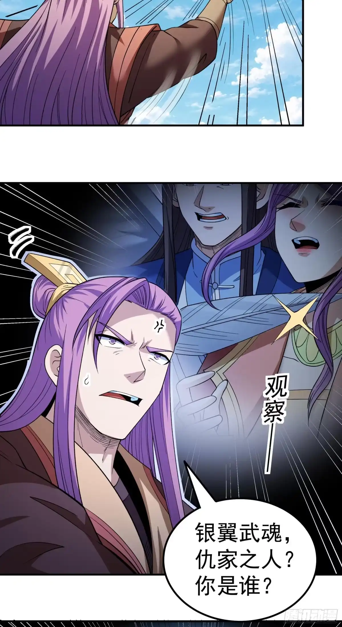 《绝世武神》羞辱杨家（1） 第29页