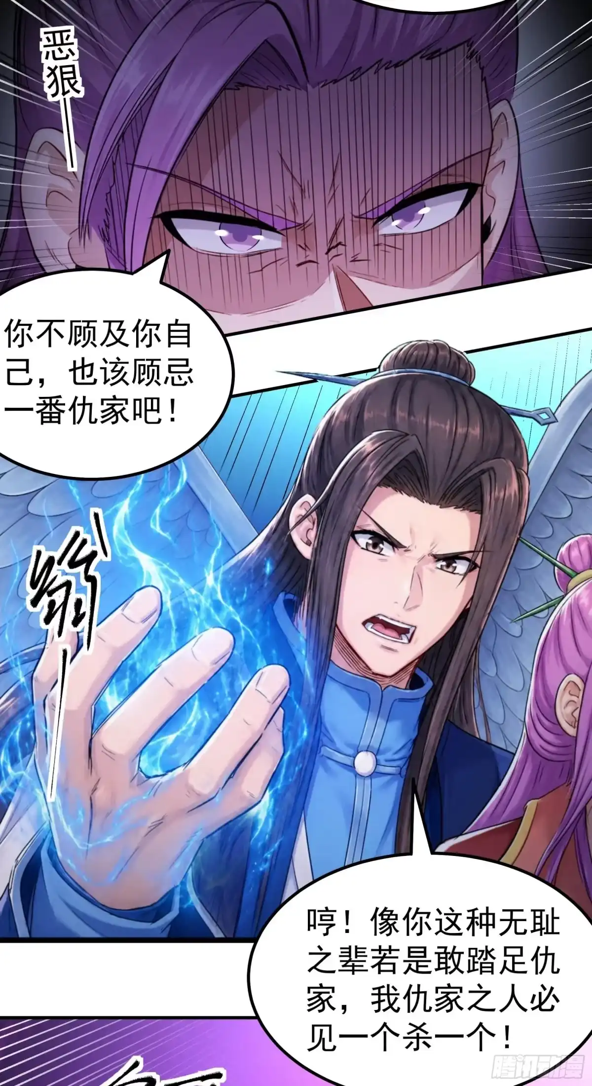 《绝世武神》羞辱杨家（2） 第13页
