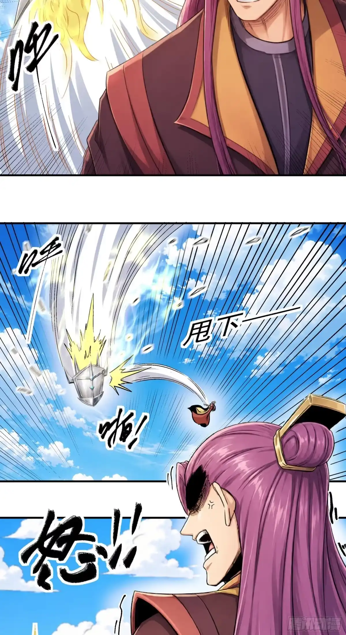 《绝世武神》羞辱杨家（2） 第29页
