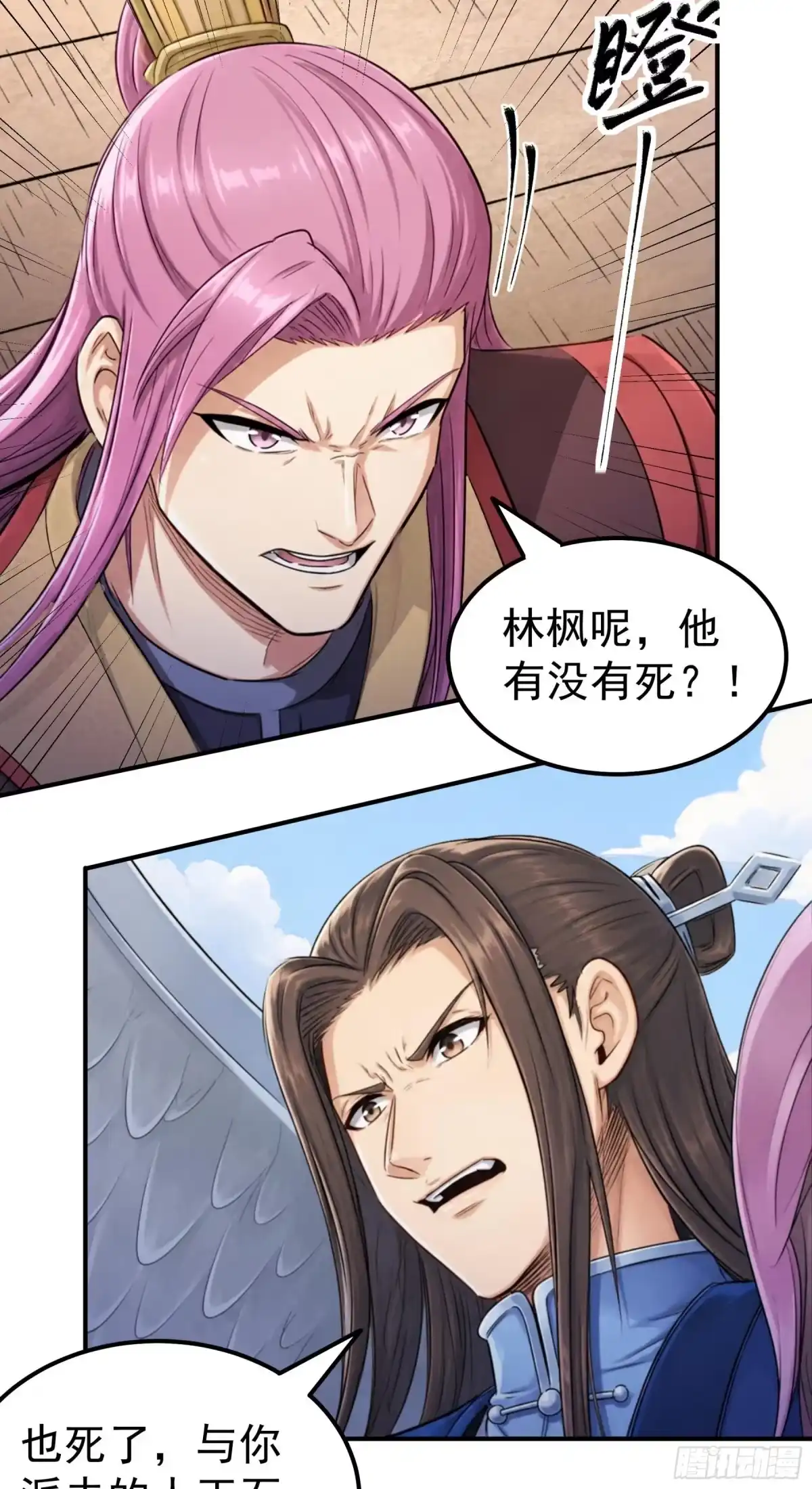 《绝世武神》羞辱杨家（2） 第7页