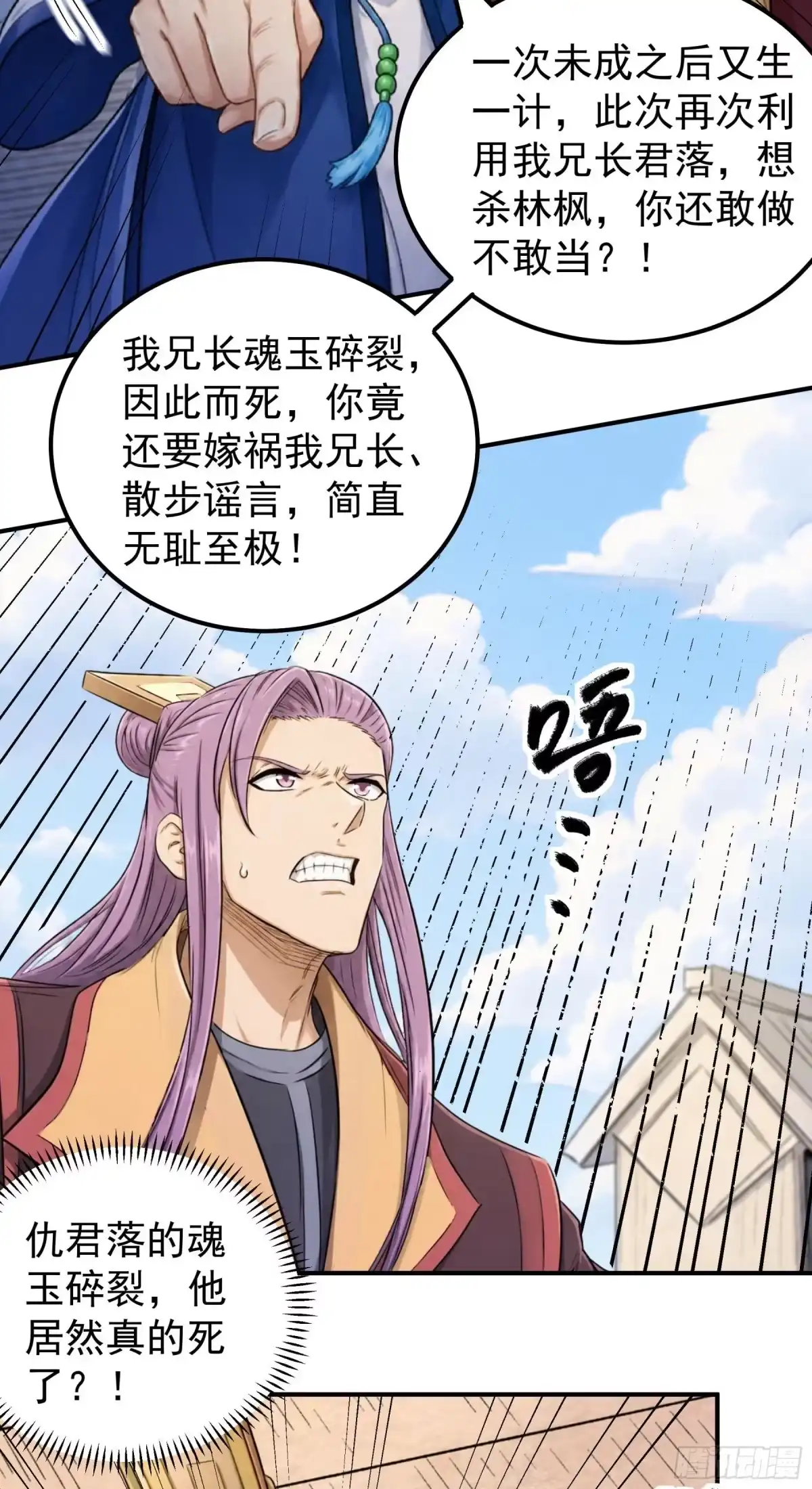 《绝世武神》羞辱杨家（2） 第6页