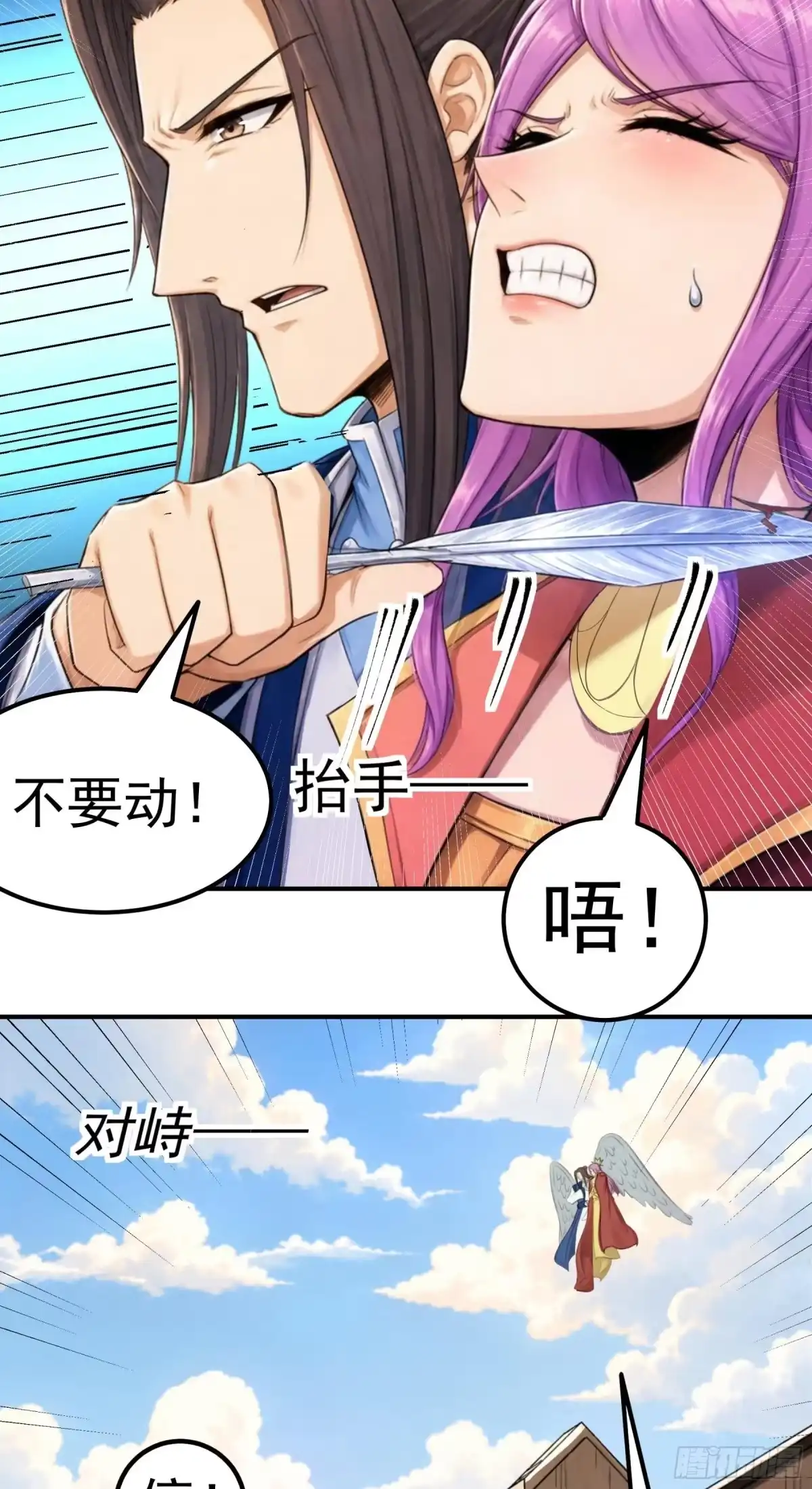 《绝世武神》羞辱杨家（2） 第15页
