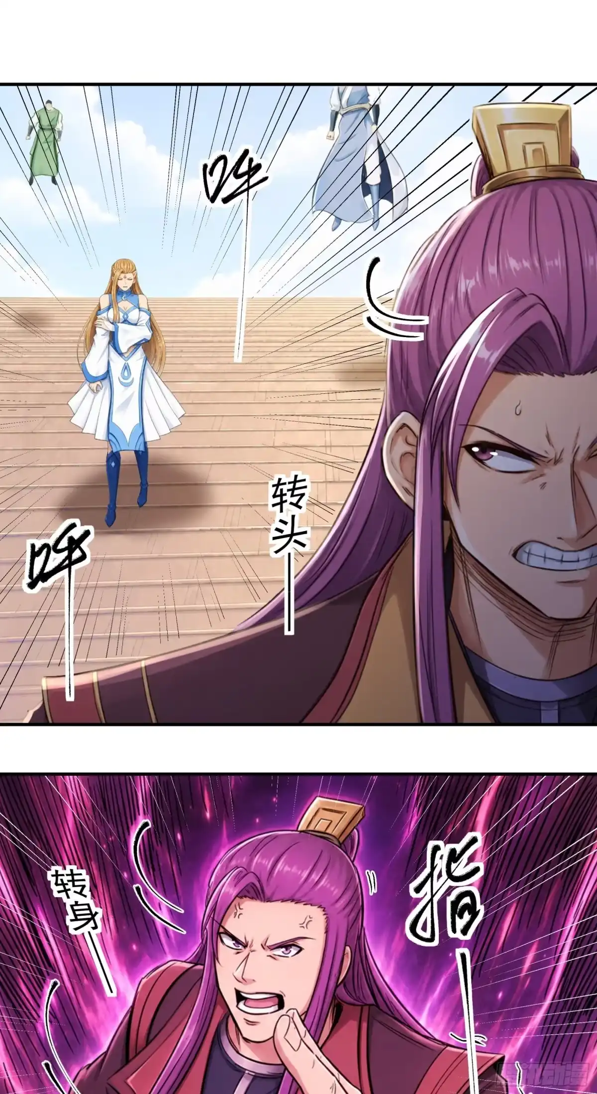 《绝世武神》羞辱杨家（2） 第17页