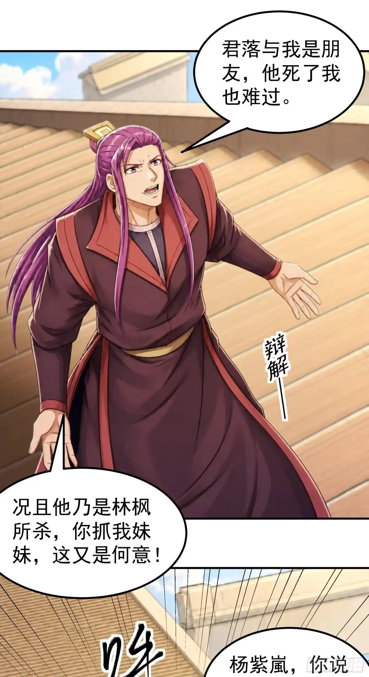 《绝世武神》羞辱杨家（2） 第10页