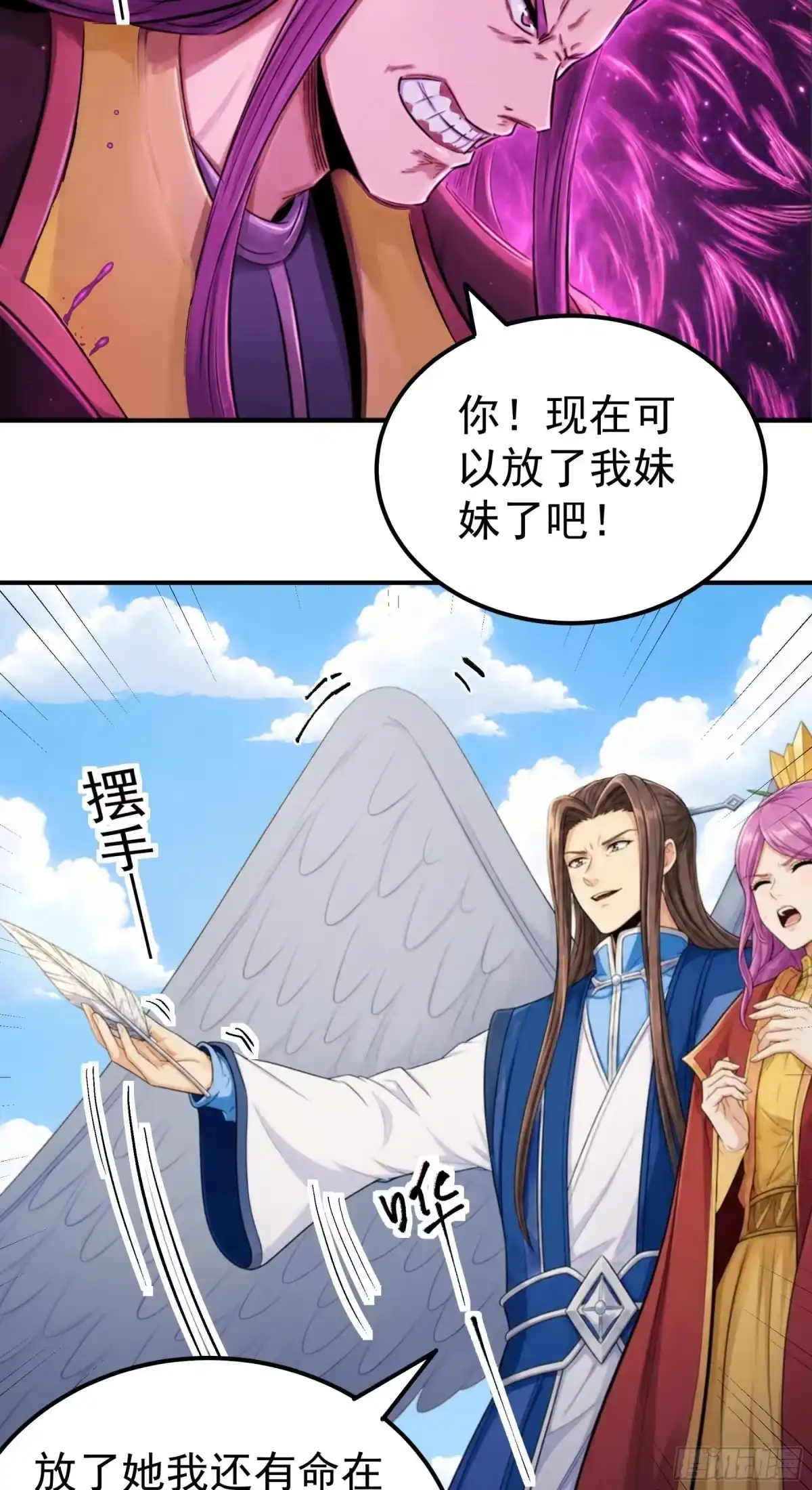 《绝世武神》羞辱杨家（2） 第22页