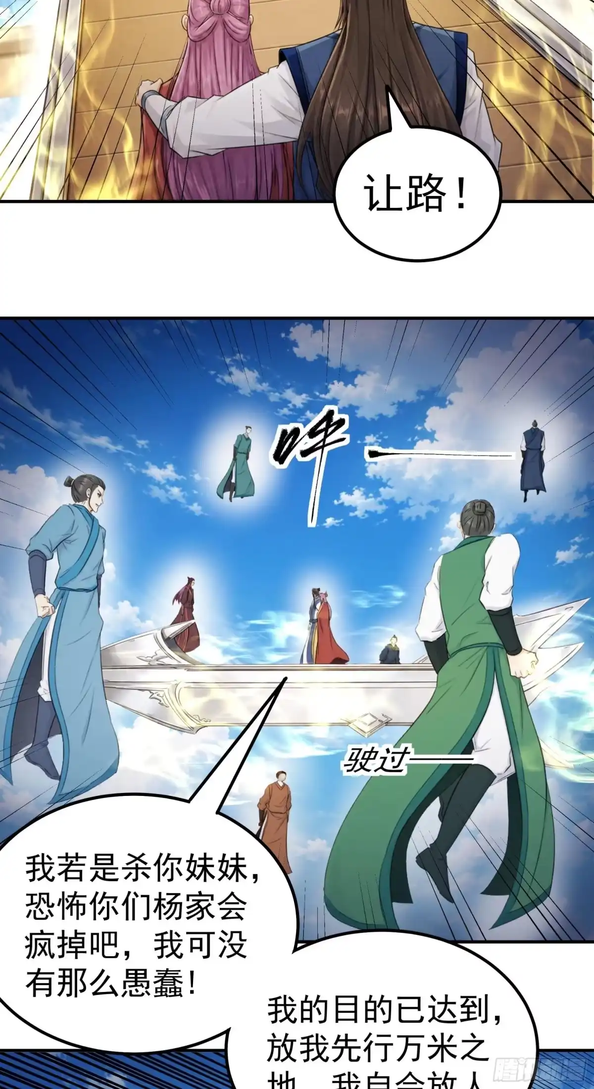 《绝世武神》羞辱杨家（2） 第27页