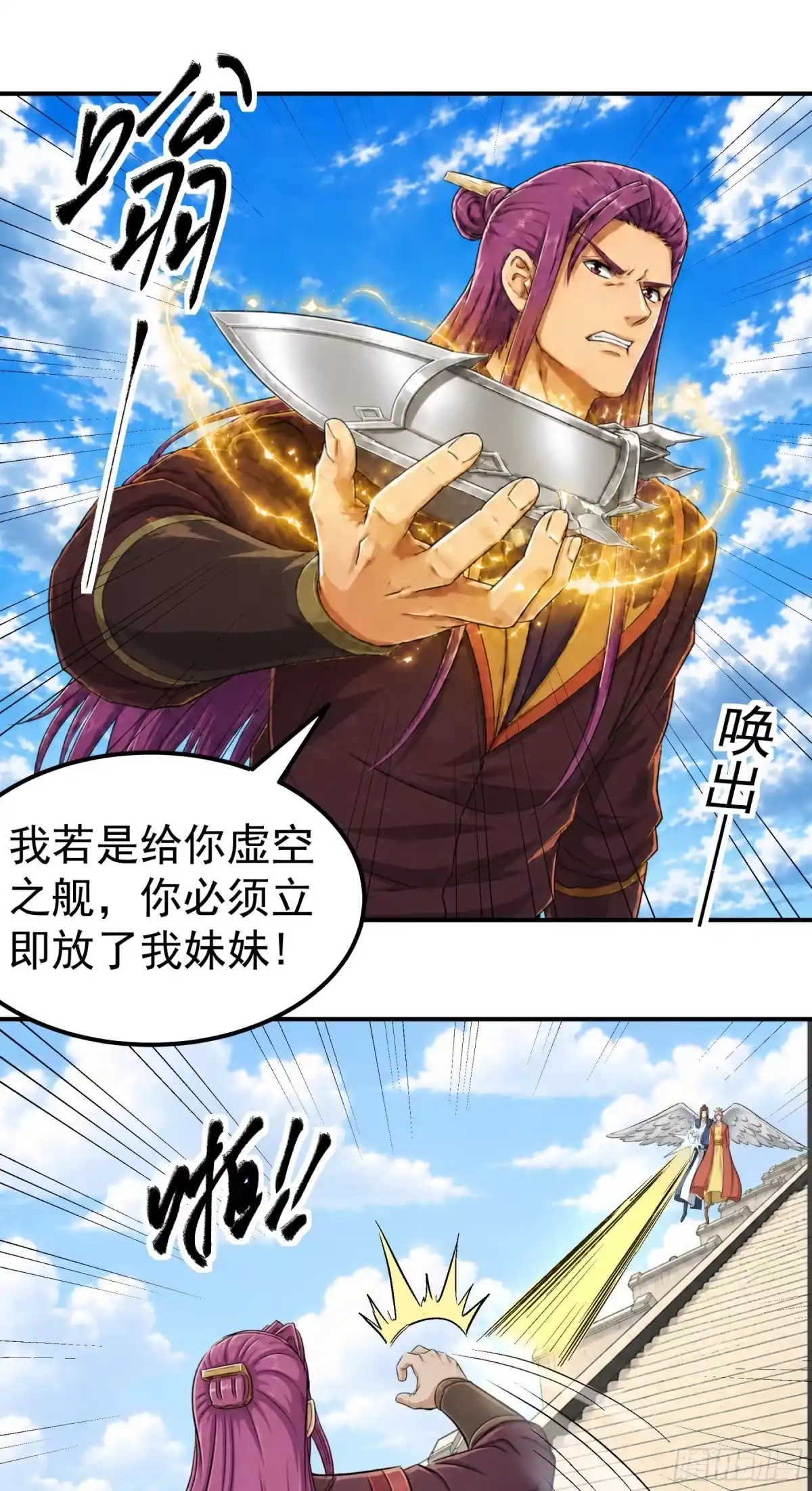 《绝世武神》羞辱杨家（2） 第24页