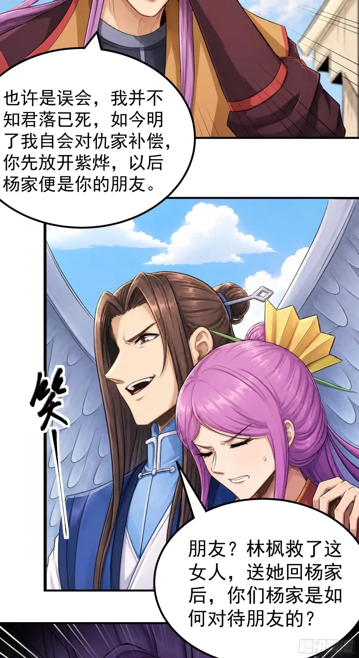 《绝世武神》羞辱杨家（2） 第12页