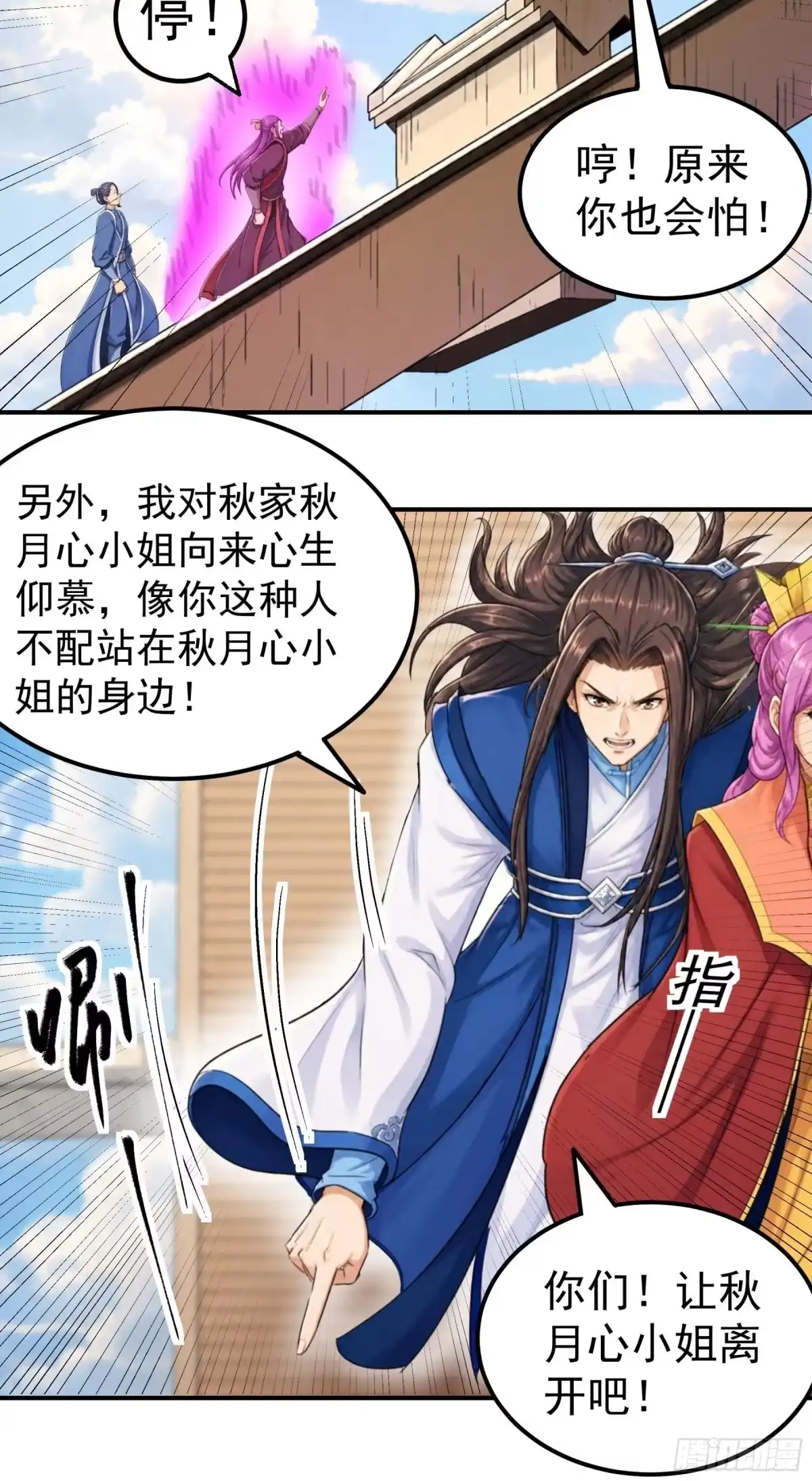 《绝世武神》羞辱杨家（2） 第16页
