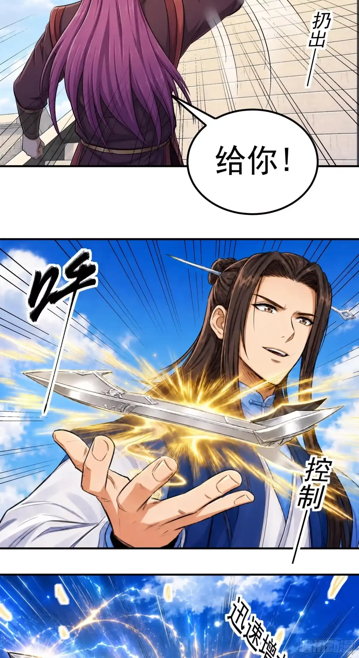 《绝世武神》羞辱杨家（2） 第25页