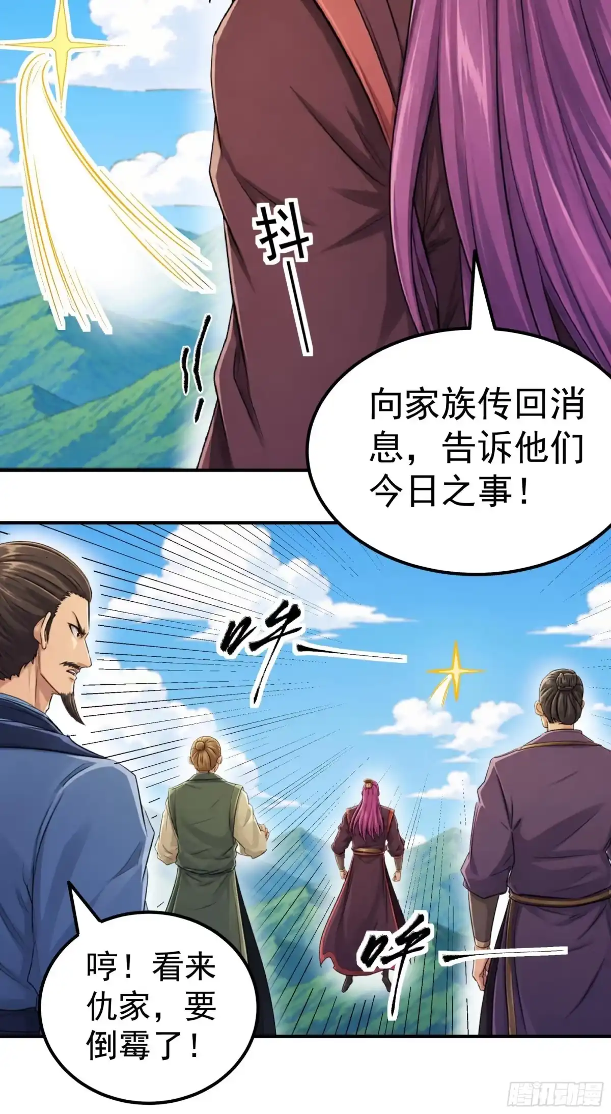 《绝世武神》羞辱杨家（2） 第30页