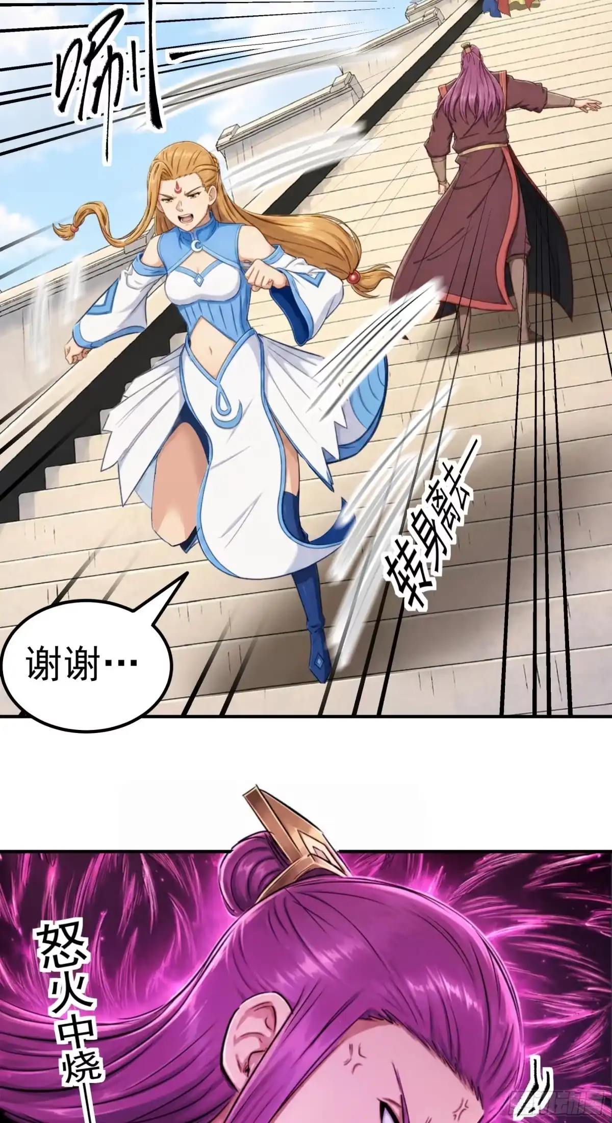 《绝世武神》羞辱杨家（2） 第21页