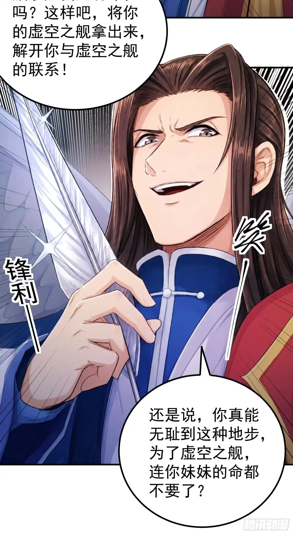 《绝世武神》羞辱杨家（2） 第23页