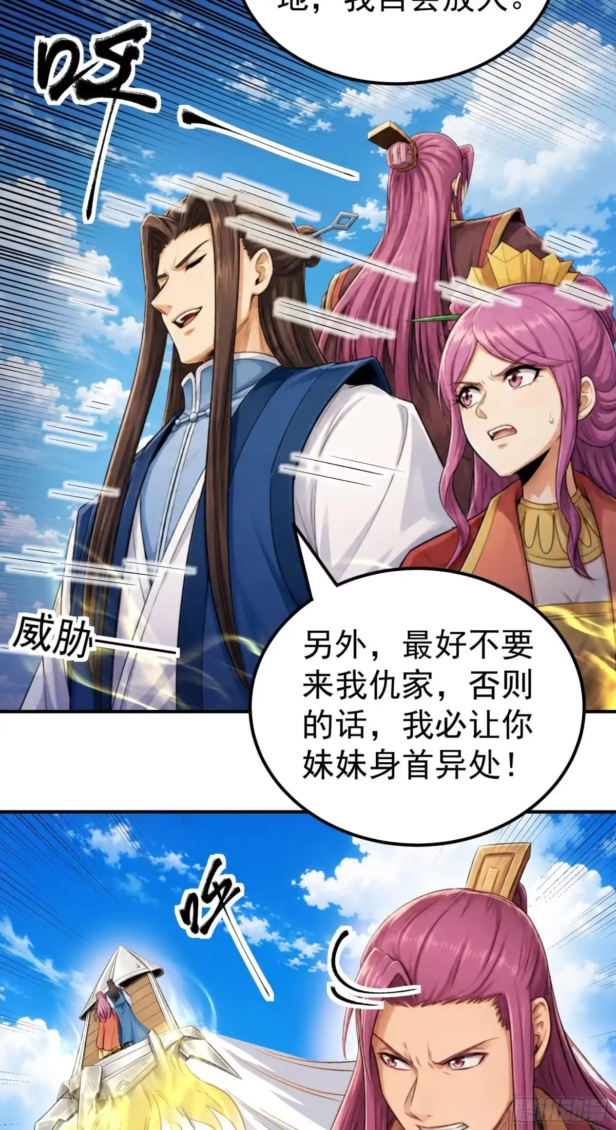 《绝世武神》羞辱杨家（2） 第28页