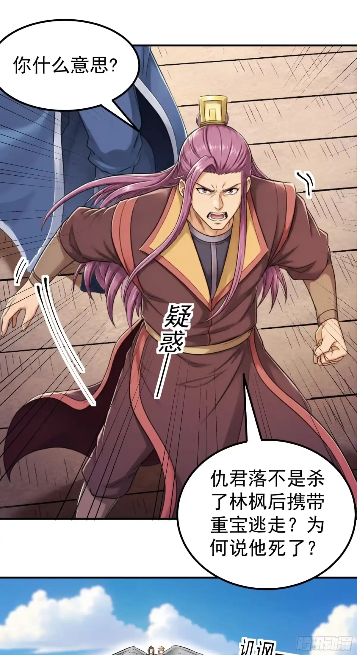 《绝世武神》羞辱杨家（2） 第3页