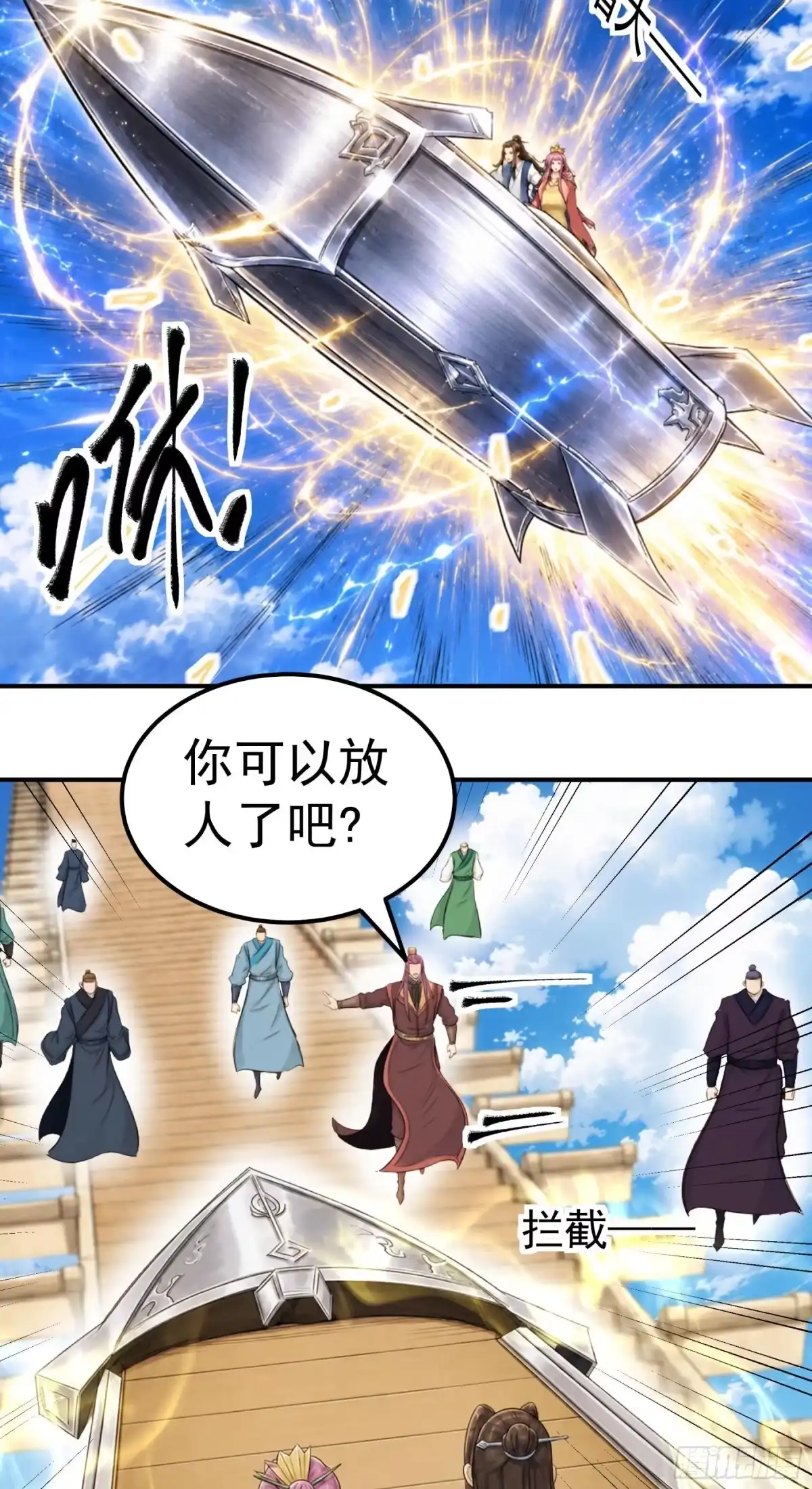 《绝世武神》羞辱杨家（2） 第26页