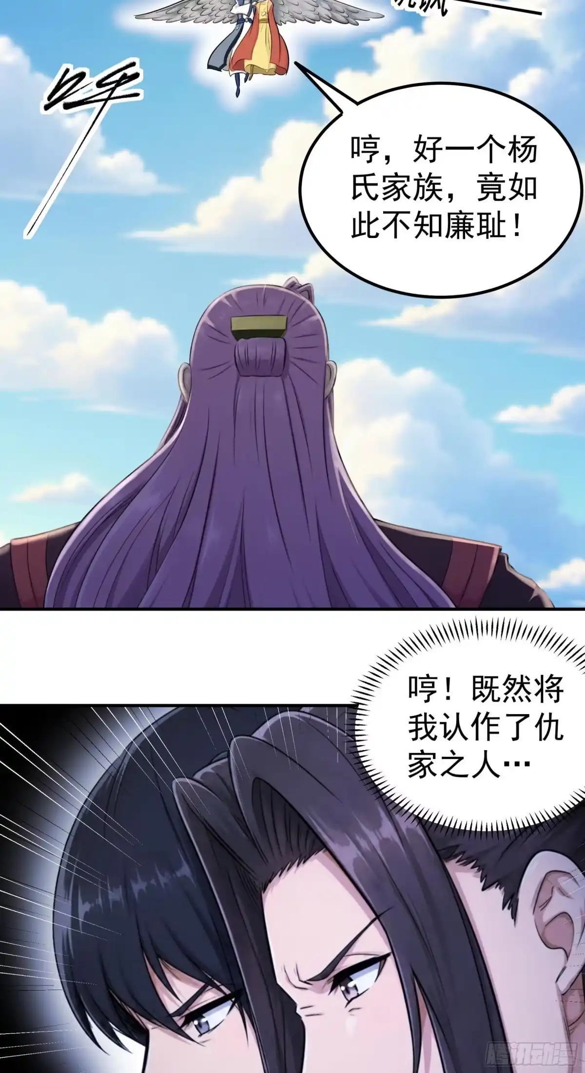 《绝世武神》羞辱杨家（2） 第4页