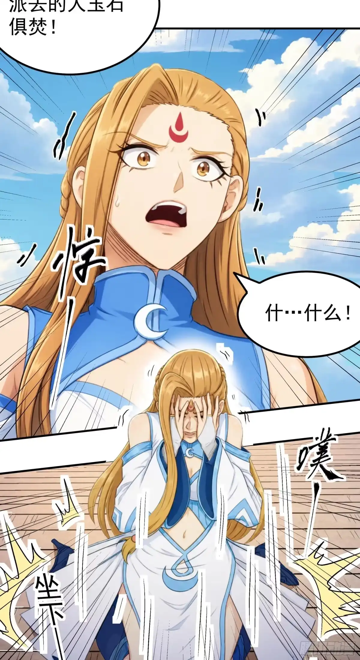 《绝世武神》羞辱杨家（2） 第8页