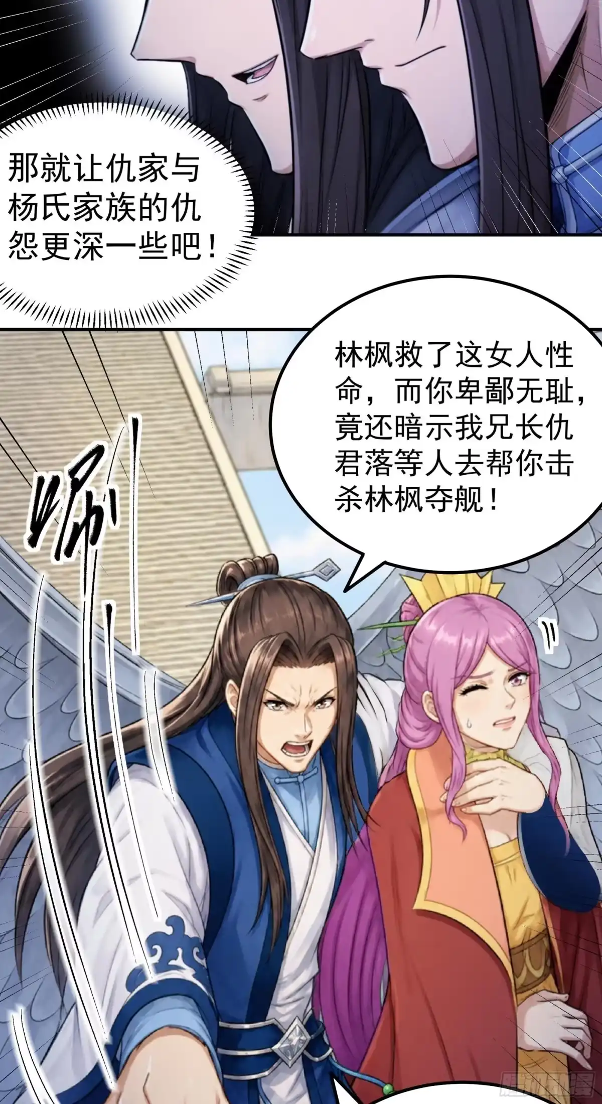 《绝世武神》羞辱杨家（2） 第5页