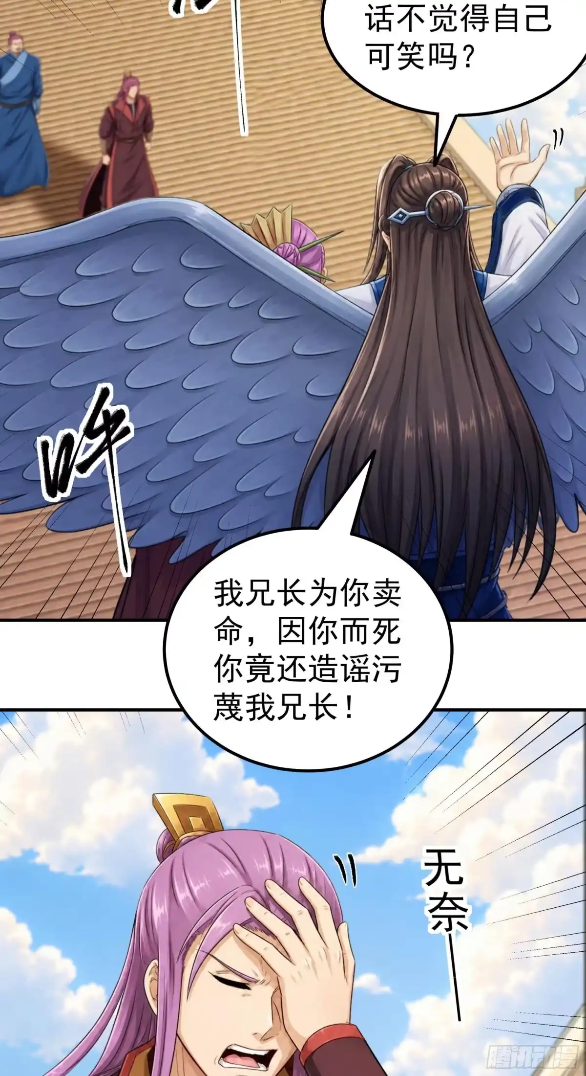 《绝世武神》羞辱杨家（2） 第11页