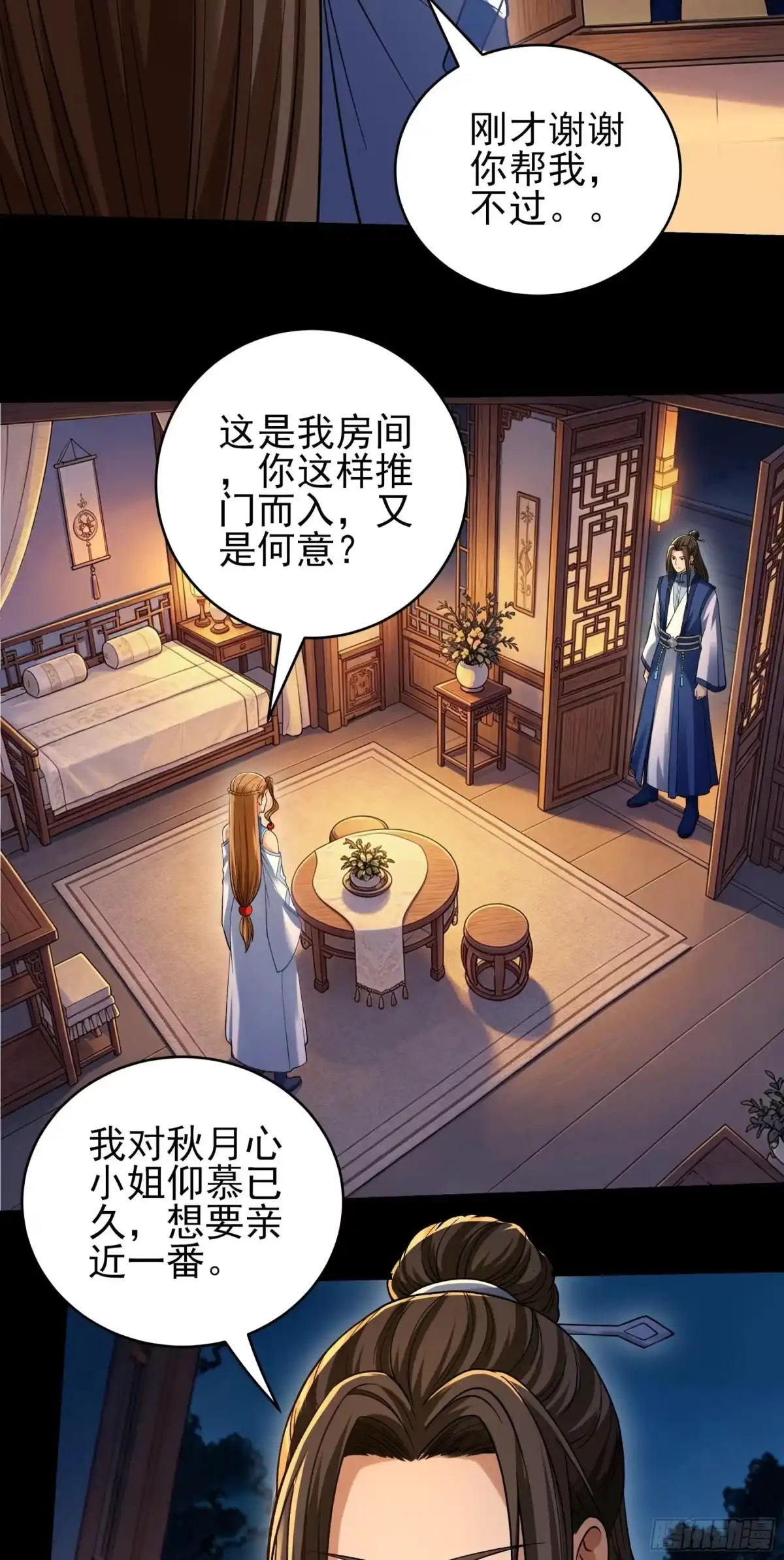《绝世武神》羞辱杨家（3） 第13页