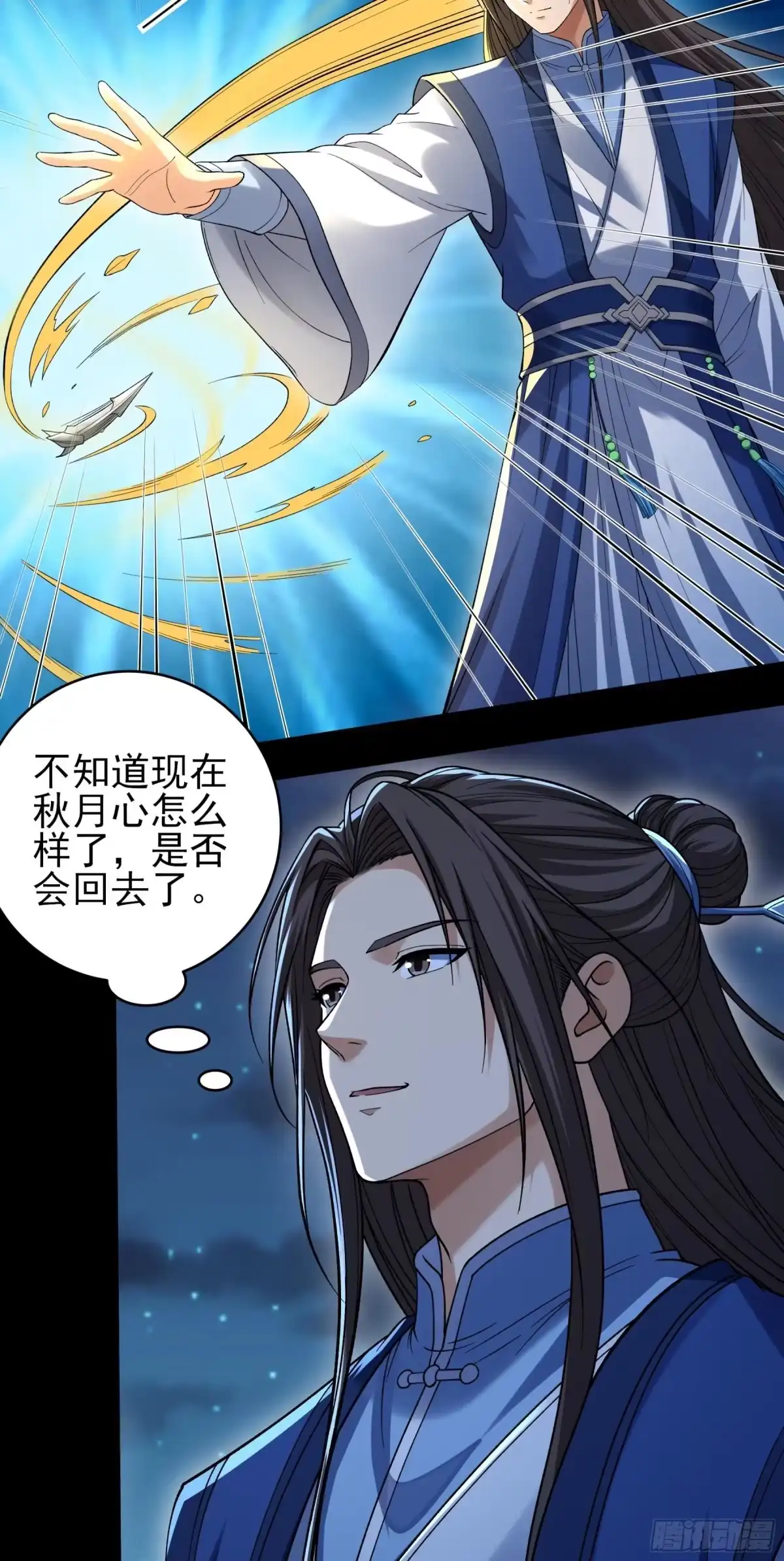 《绝世武神》羞辱杨家（3） 第5页