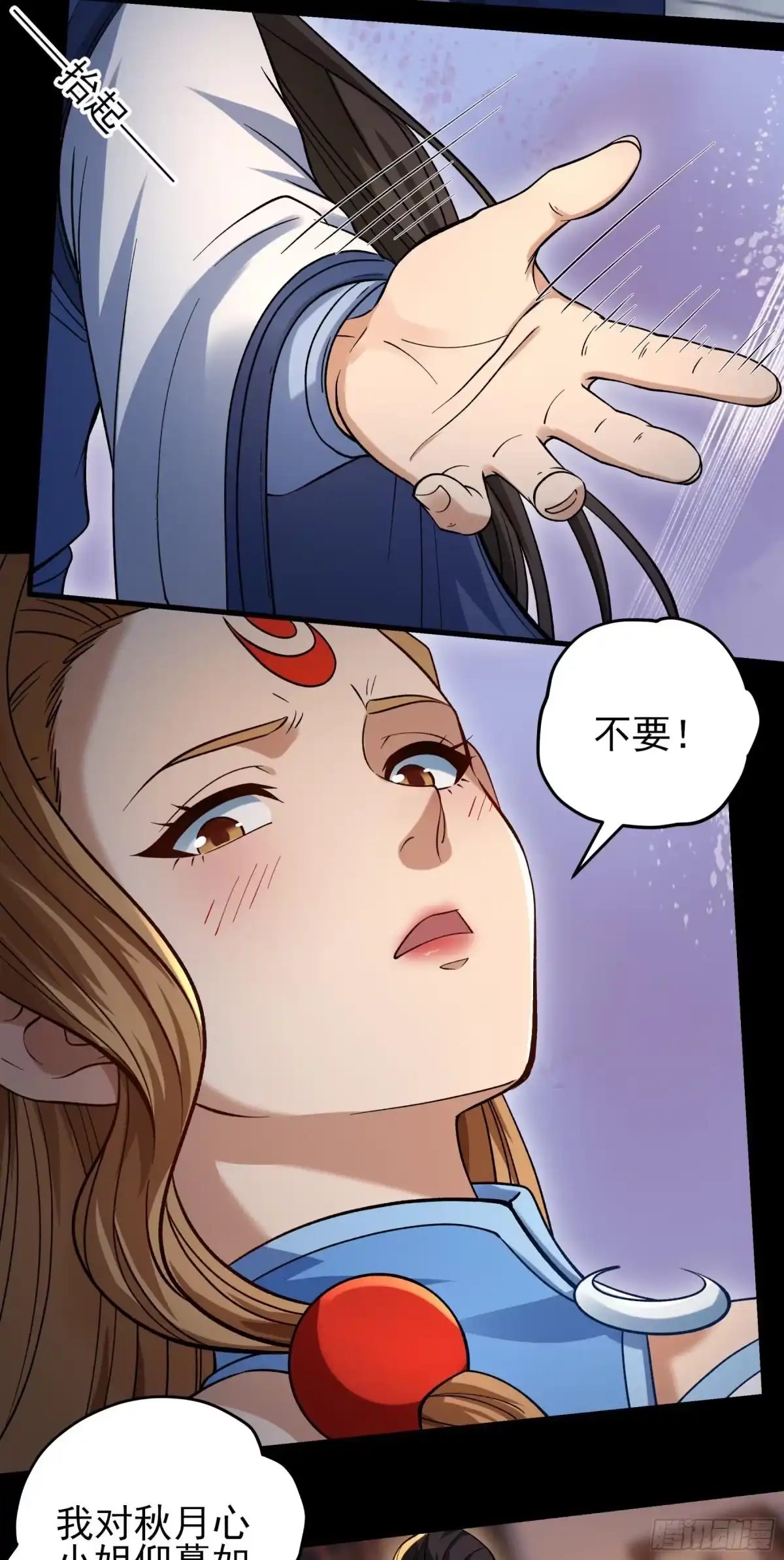 《绝世武神》羞辱杨家（3） 第21页