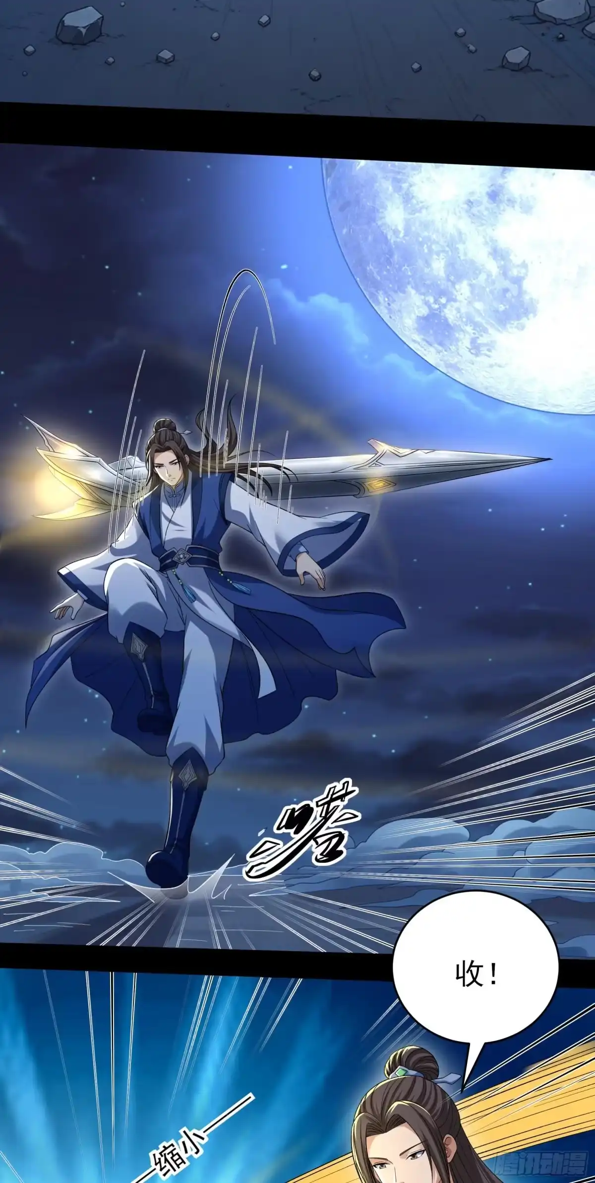 《绝世武神》羞辱杨家（3） 第4页