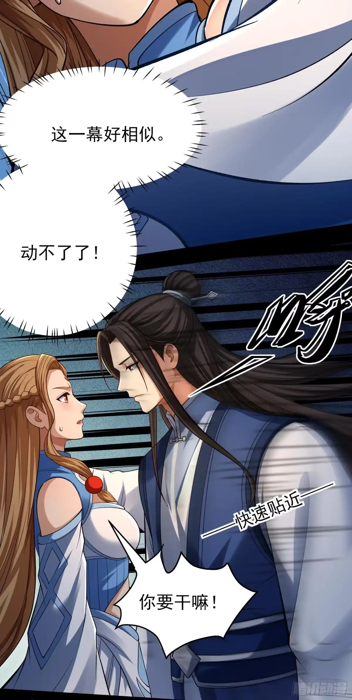《绝世武神》羞辱杨家（3） 第20页