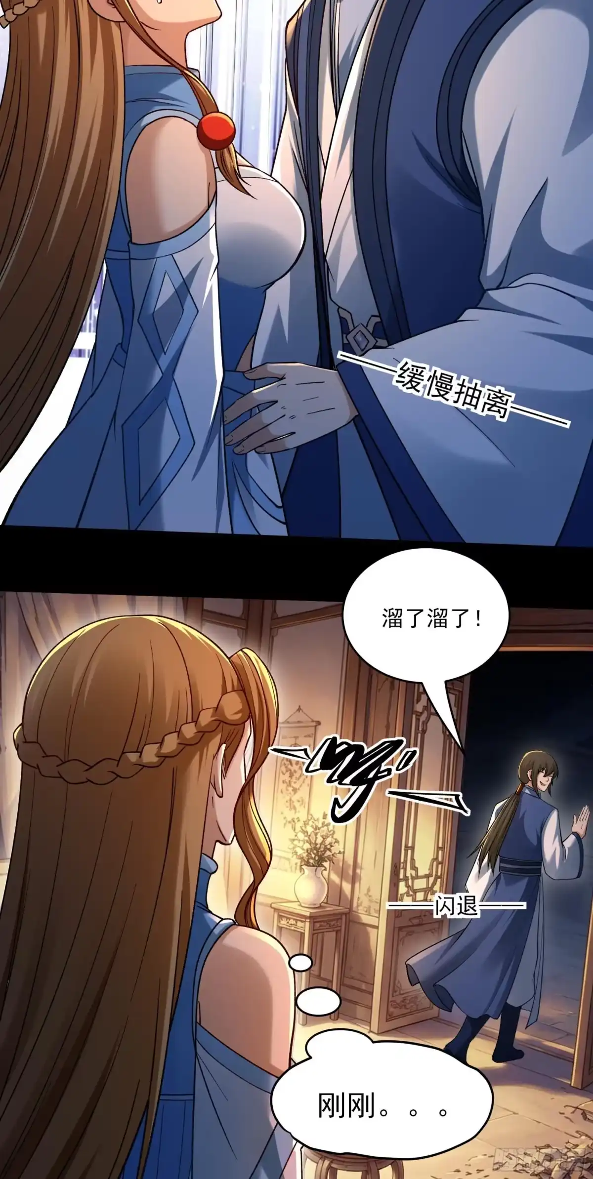 《绝世武神》羞辱杨家（3） 第29页
