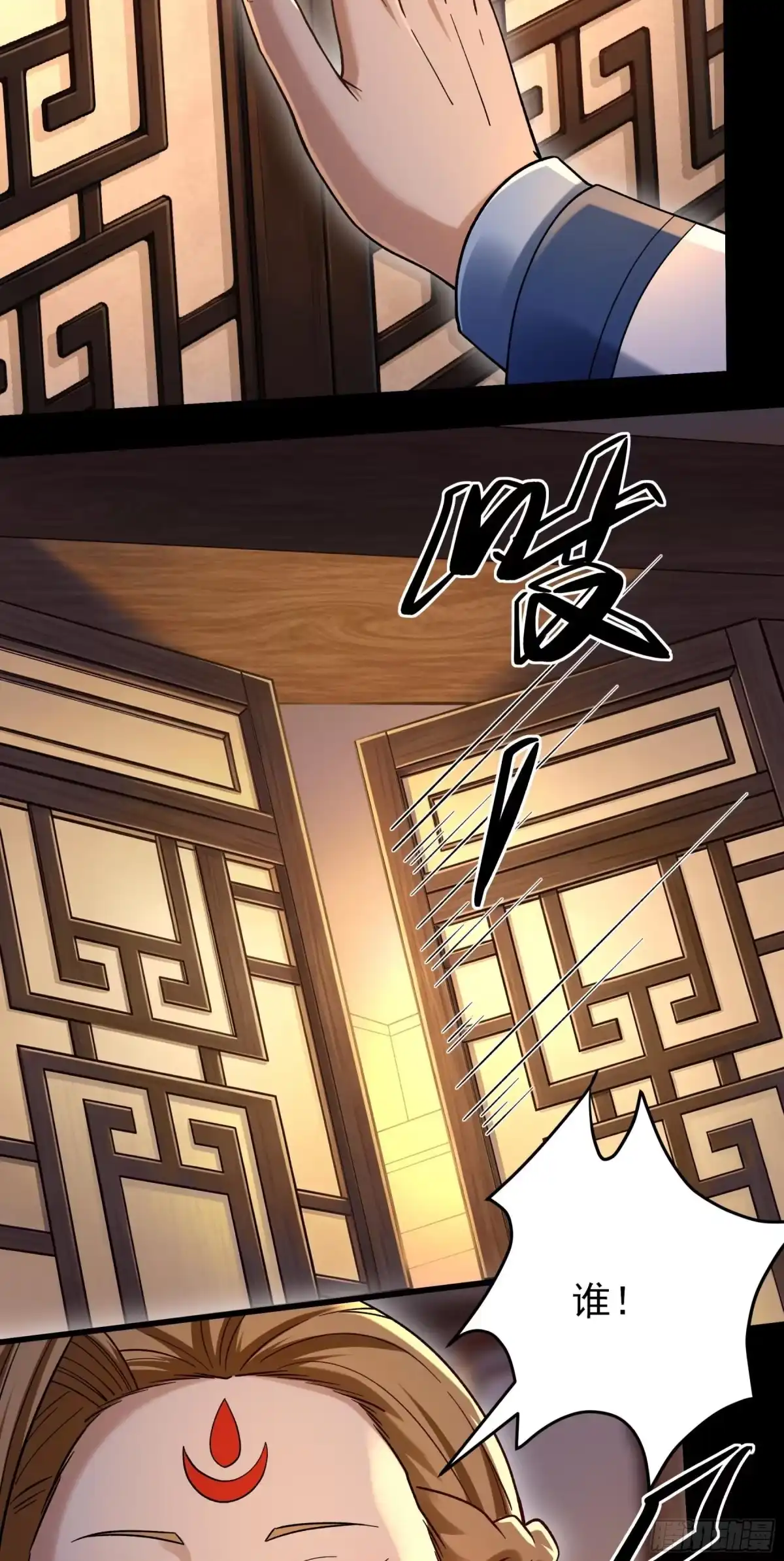 《绝世武神》羞辱杨家（3） 第11页
