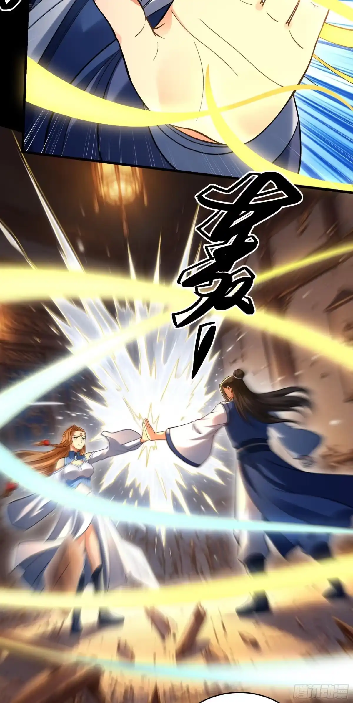《绝世武神》羞辱杨家（3） 第18页