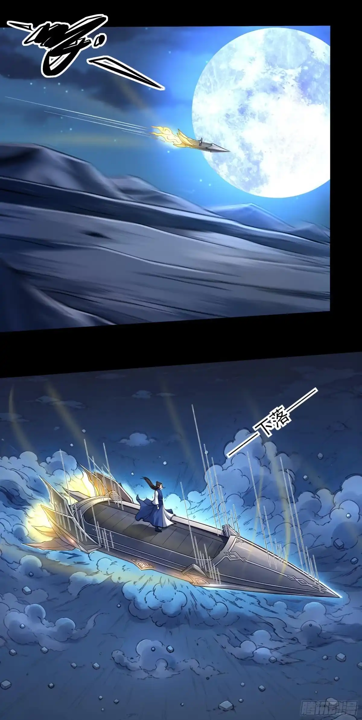《绝世武神》羞辱杨家（3） 第3页