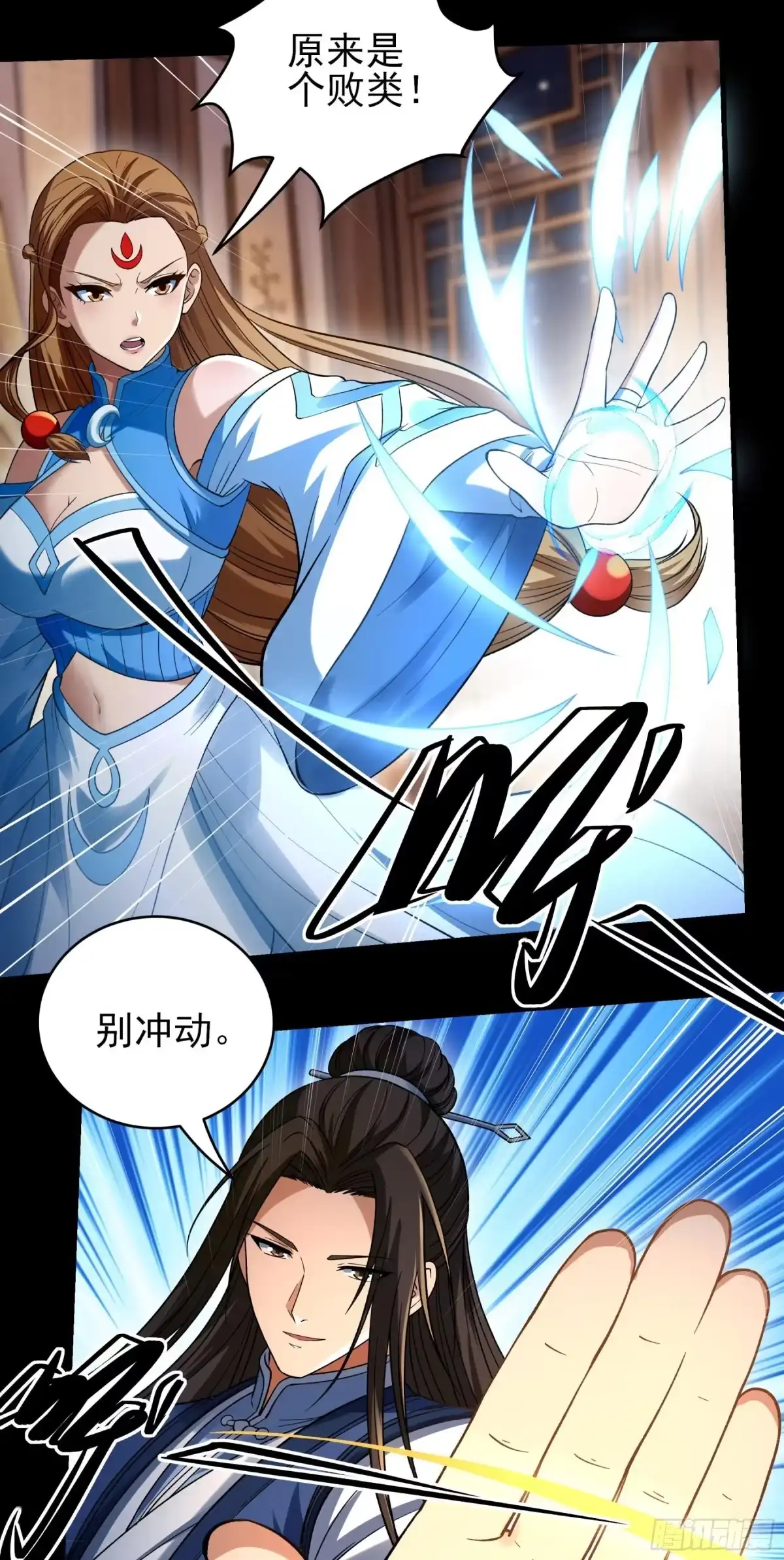 《绝世武神》羞辱杨家（3） 第17页