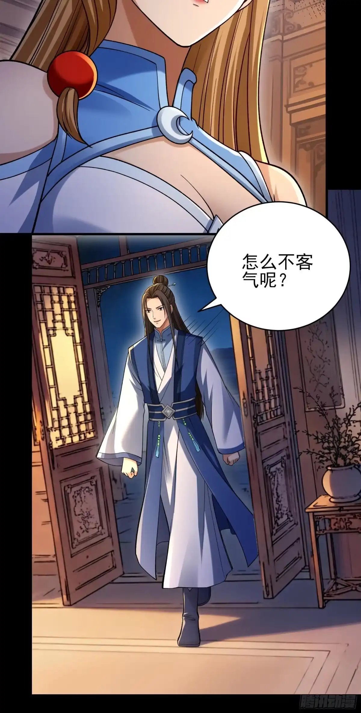《绝世武神》羞辱杨家（3） 第16页