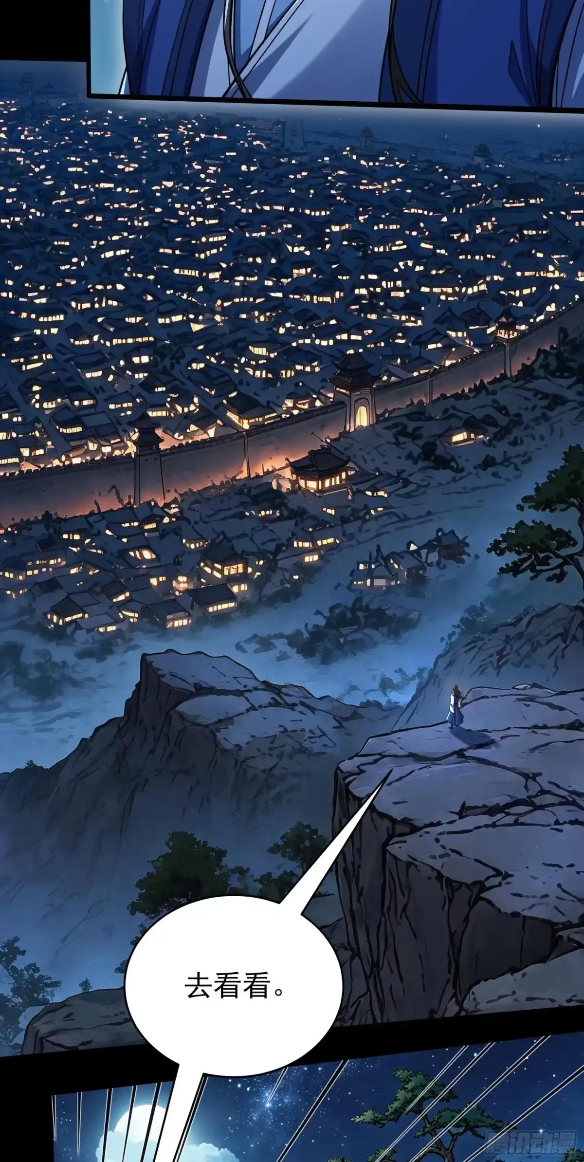 《绝世武神》羞辱杨家（3） 第6页