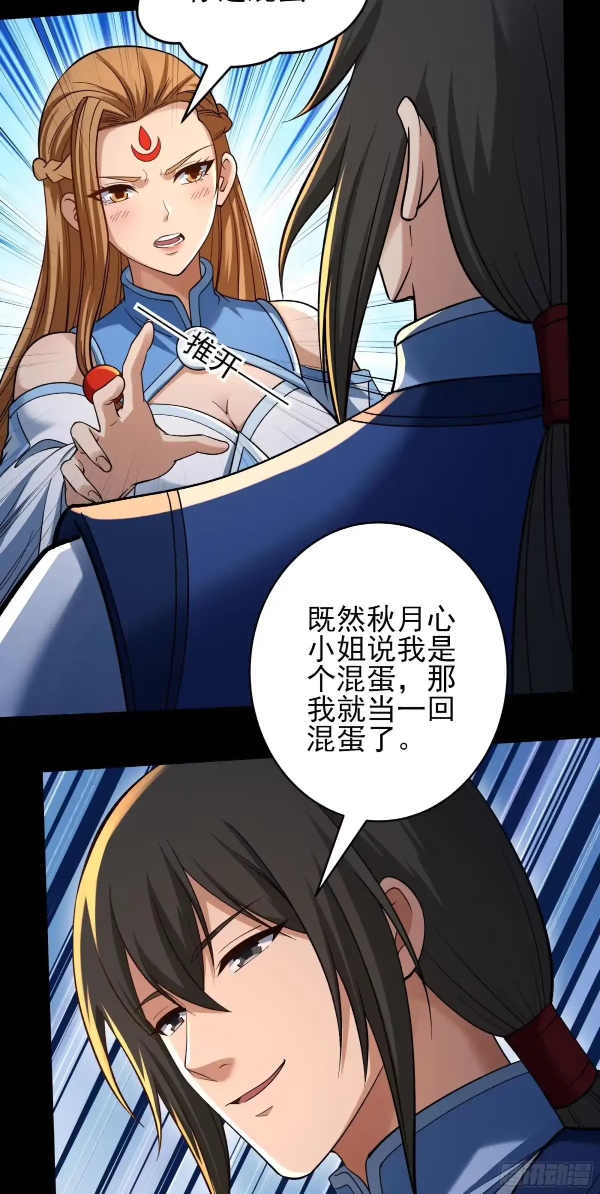 《绝世武神》羞辱杨家（3） 第26页