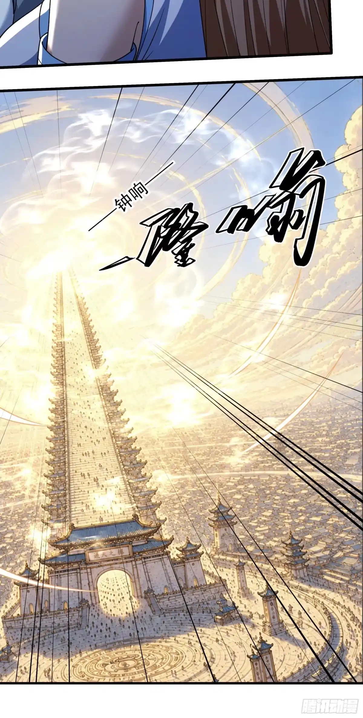 《绝世武神》盛世大典（1） 第16页